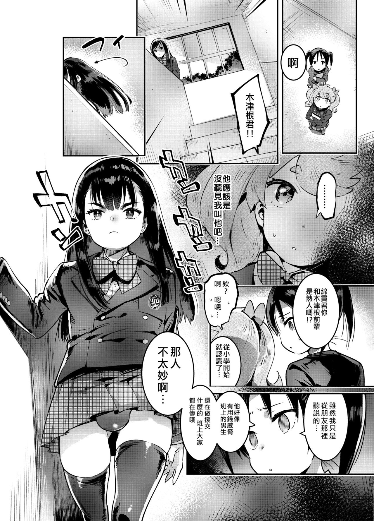 [Hibon (Itami)] Kan Josou no Pro ni Manabu Enkou no Susume [Chinese] [瑞树汉化组] [Digital] page 5 full