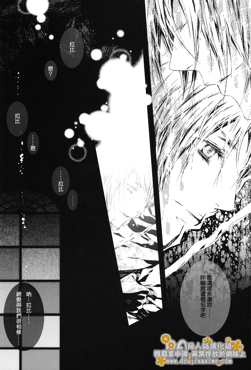 [33.3 (Ciel)] PANDORA (D.Gray-man) [Chinese] page 35 full