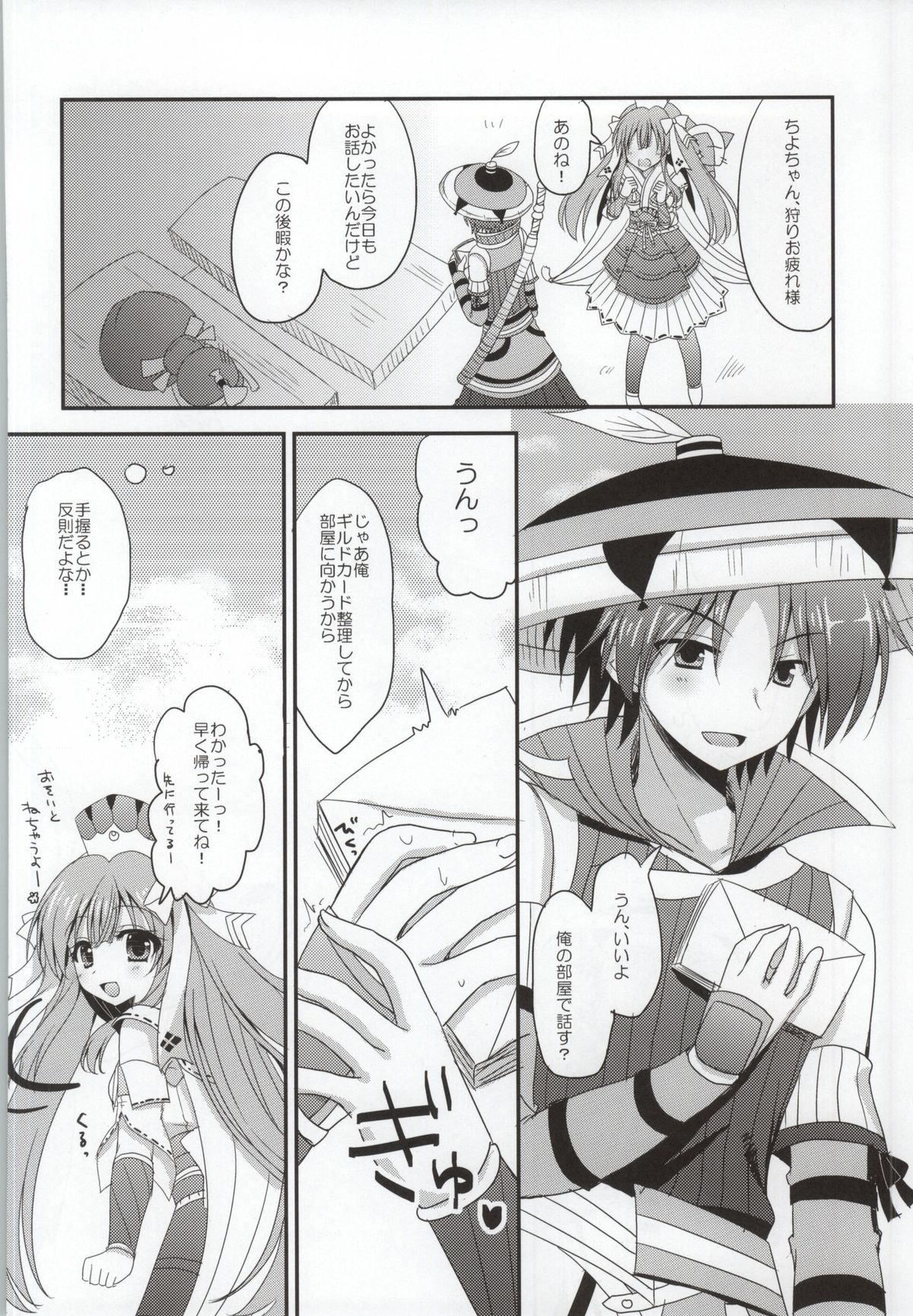 (COMIC1☆8) [Remon no Omise (Furukawa Remon)] Yachiyo-san to Yukumo-san 0 (Monster Hunter) page 6 full