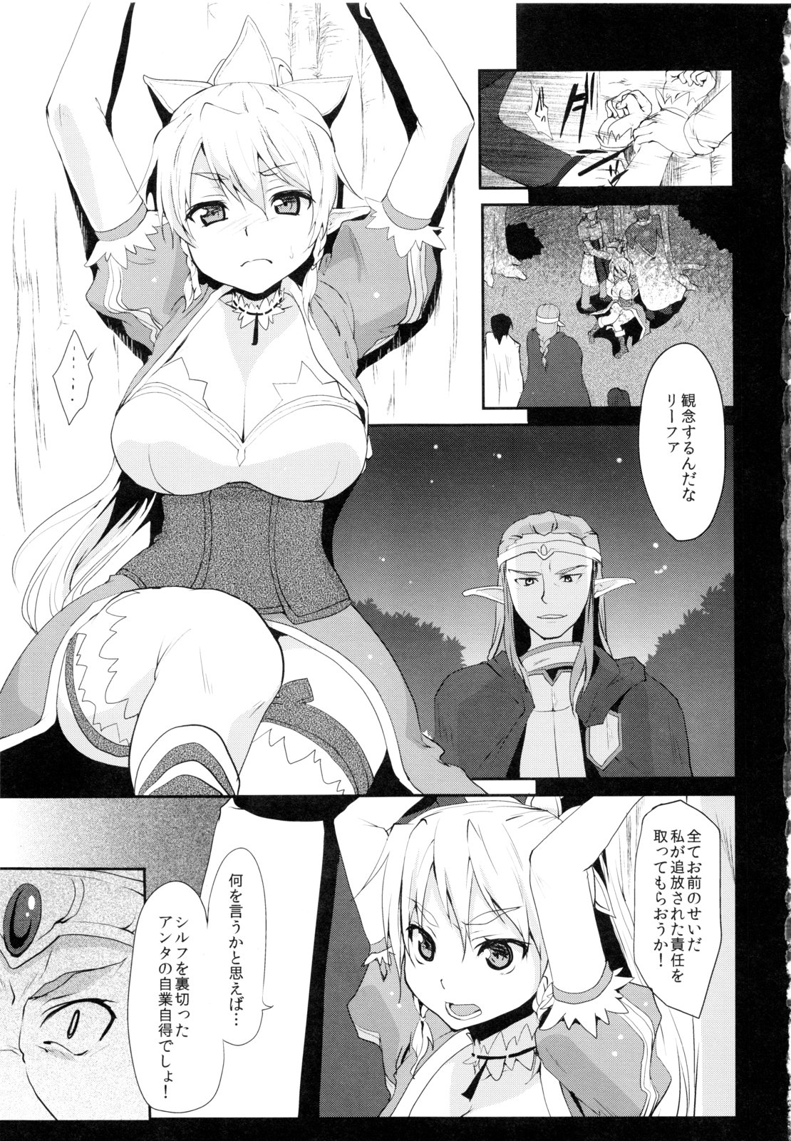 (C83) [Kaze no Gotoku! (Fubuki Poni, Fujutsushi)] Lyfa Rinri Code Kyousei Kaijo (Sword Art Online) page 2 full