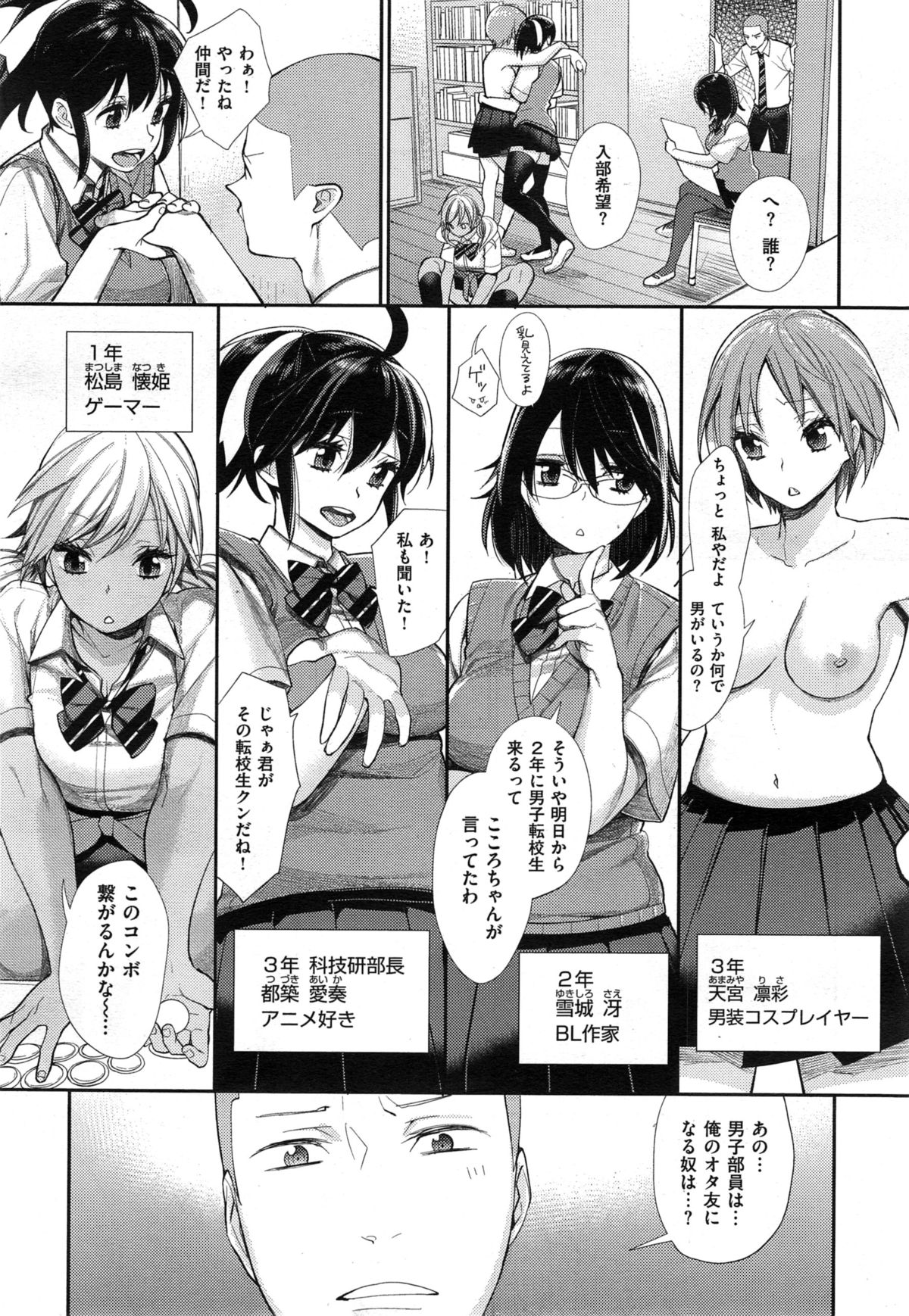 [MGMEE] Joshi Otasa no Oujisama Ch. 1-2 page 3 full