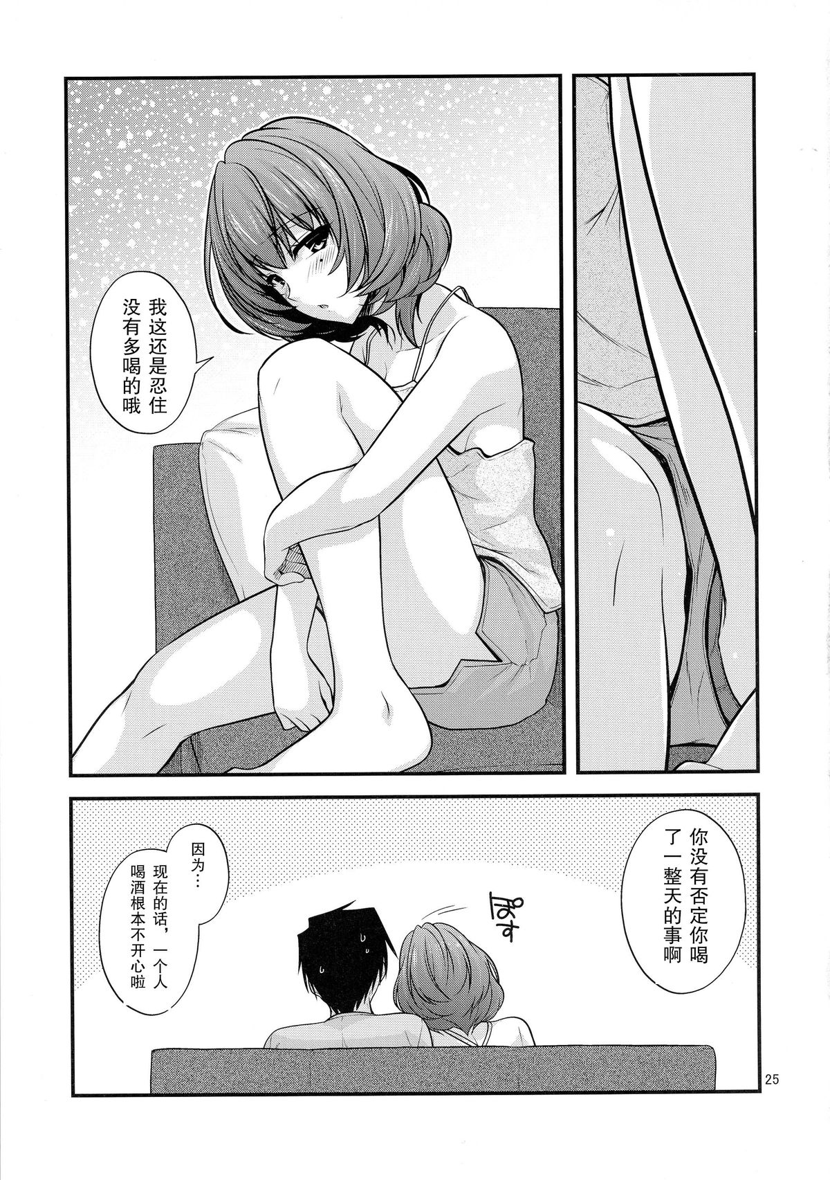 (C87) [CRIMSON GROUND (Miyashiro Sousuke)] KAEDESAN MAJI GODDESS SR+ (THE IDOLM@STER CINDERELLA GIRLS) [Chinese] [瓜皮汉化] page 25 full