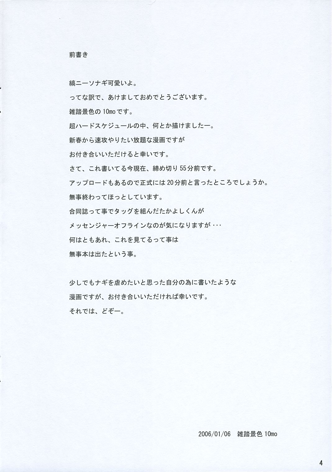 (CT7) [4t & Zattou Keshiki (10mo & Takayoshi)] Tobu ga Gotoku! (Hayate no Gotoku!) page 4 full