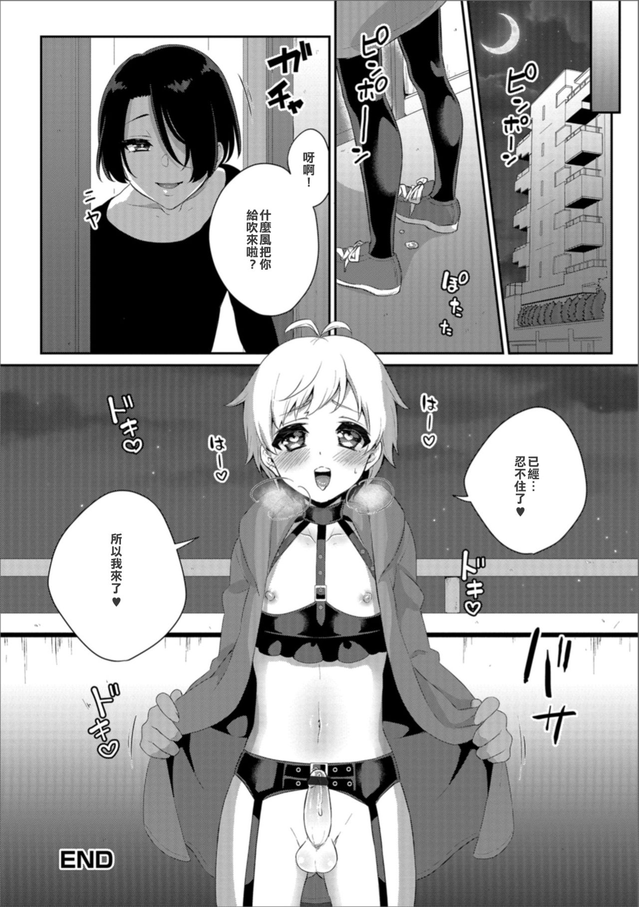 [Binto] Itoko wa Kiken na Joou-sama (Gekkan Web Otoko no Ko-llection! S Vol. 31)[Chinese][人生短短幾個秋漢化組] [Digital] page 16 full