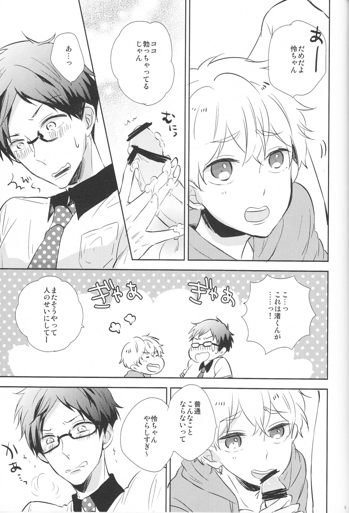 (C84) [Suimasen (Moko)] Stop Nagisa-kun! (Free!) page 8 full