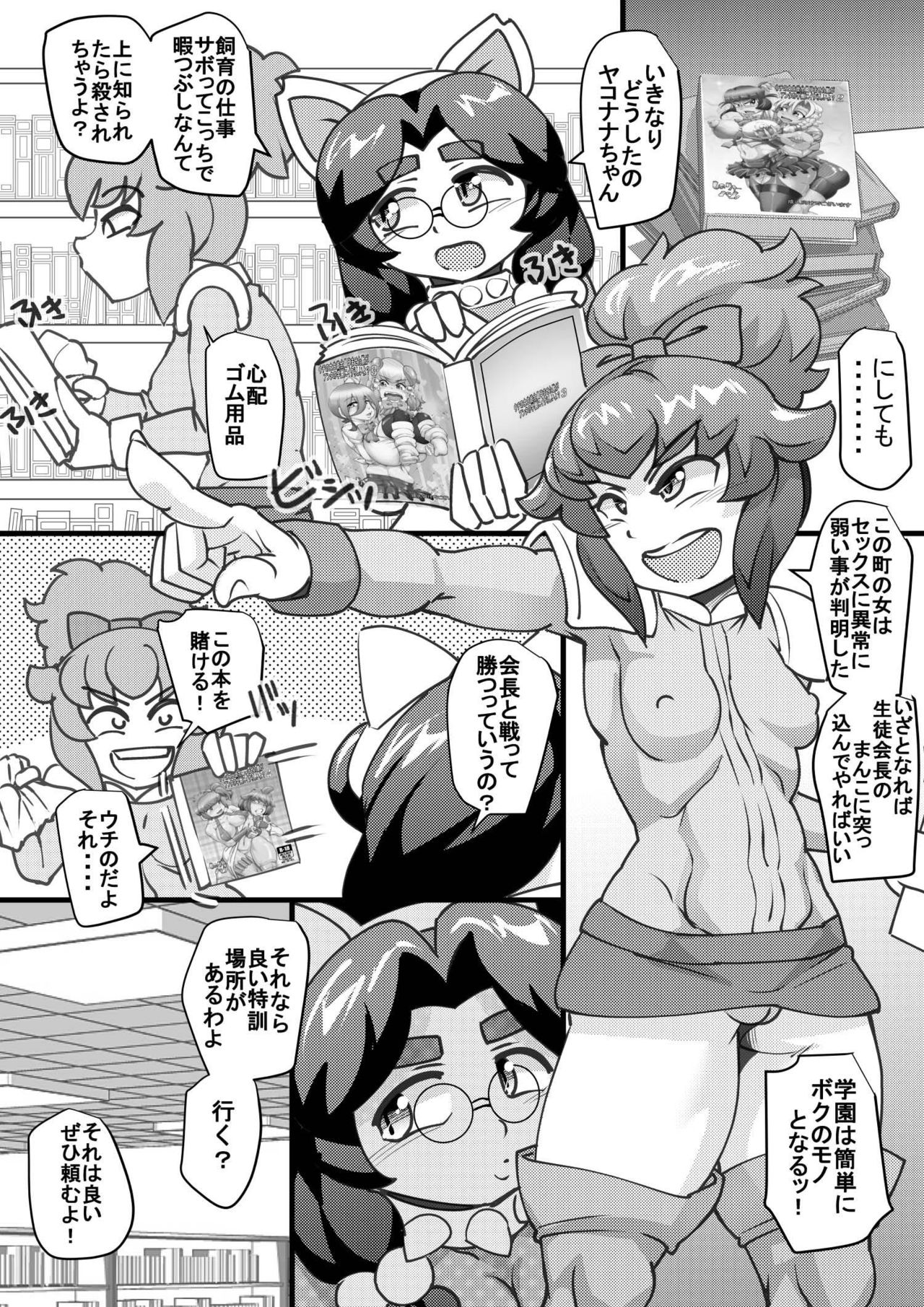 [Seishimentai (Syouryuupen)] Uchi no Joseito Zenin Haramaseta Kedamono ga Anta no Gakuen ni Iku Rashii yo? 16 page 4 full