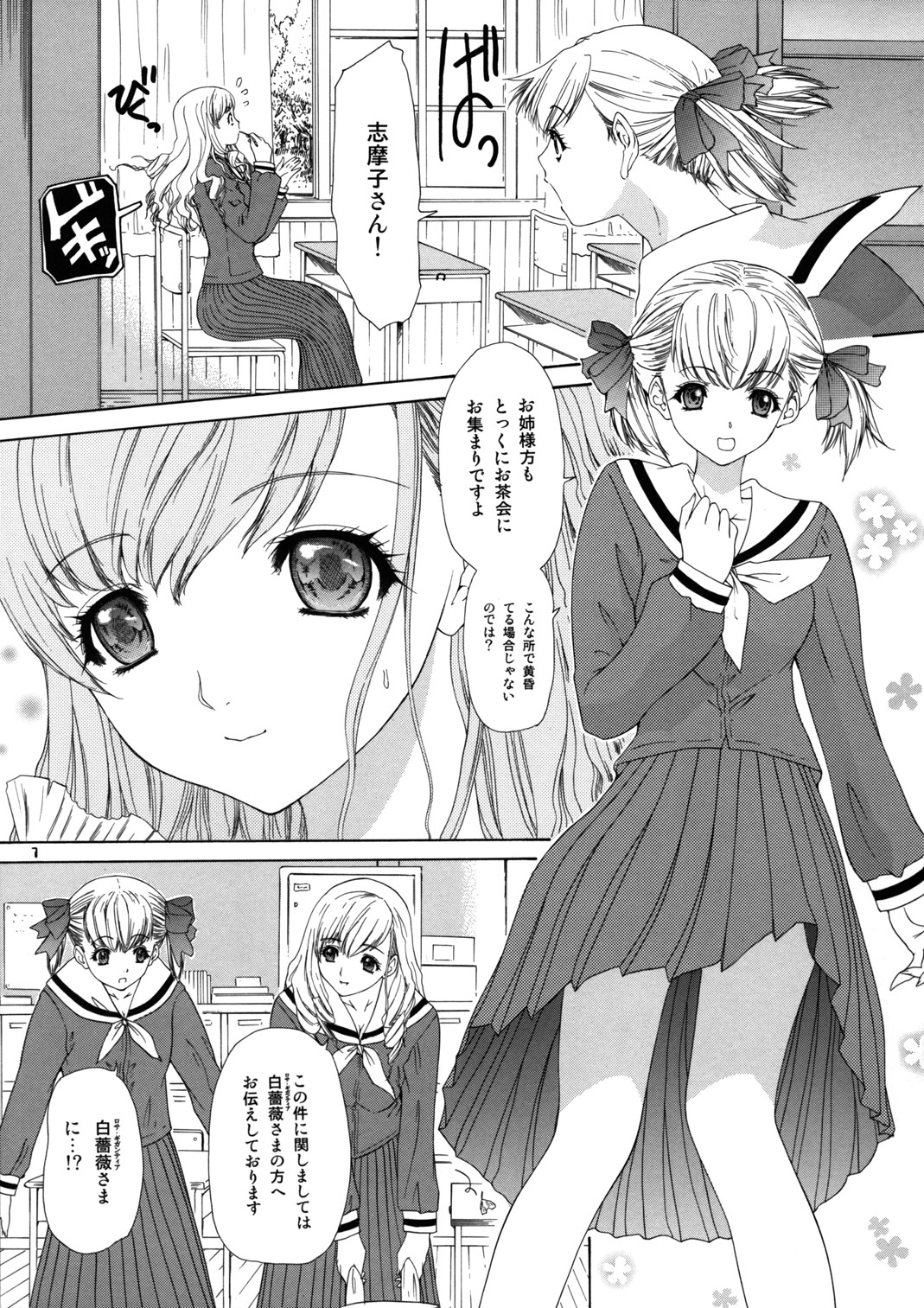 (C66) [Chimatsuriya Honpo, nai nai noei (Various)] Tenshi no Tameiki (Maria-sama ga Miteru) page 8 full