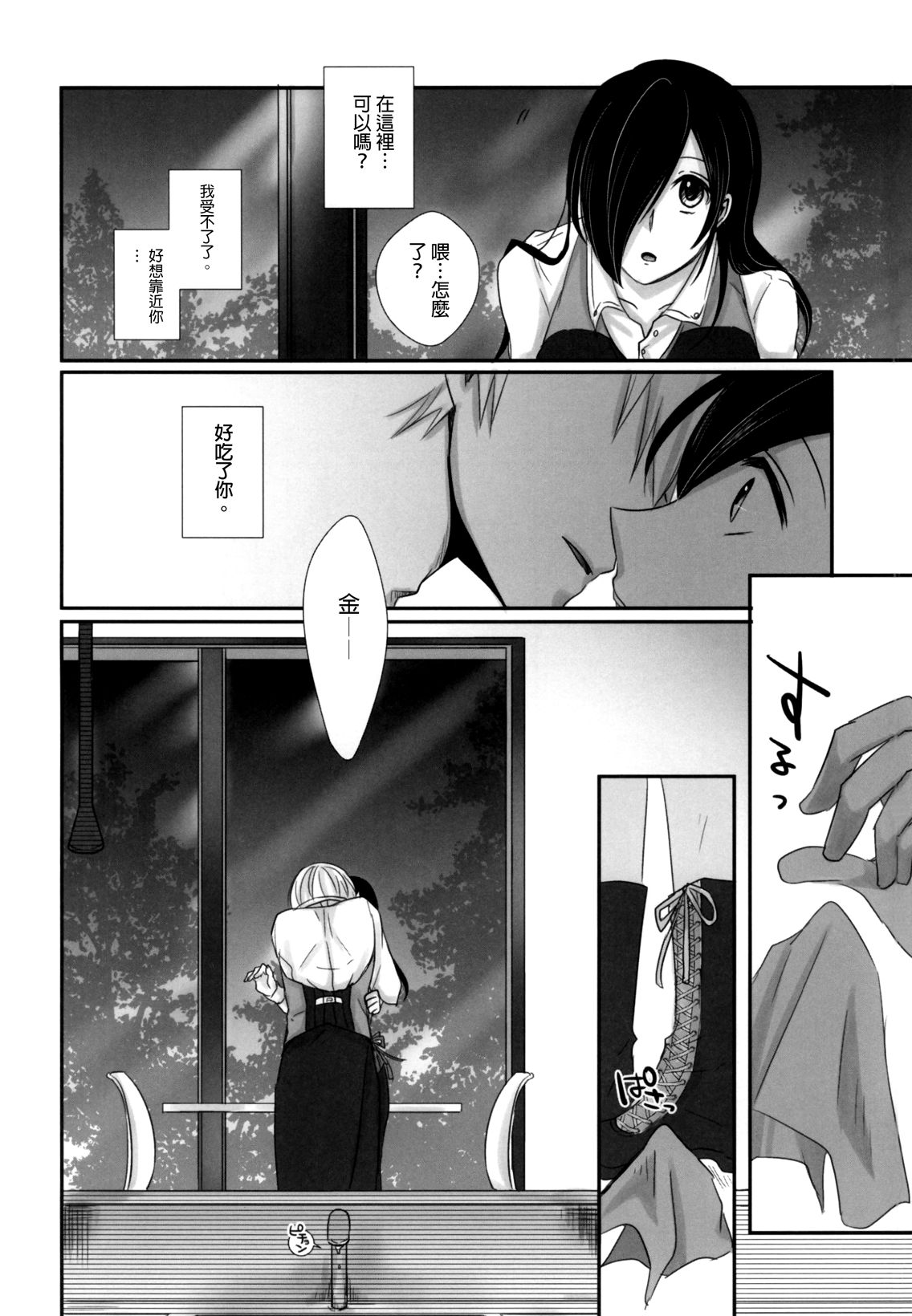 (Tokyo Shock 2) [Operating Room (Puchida)] Honjitsu wa Heiten Itashimashita (Tokyo Ghoul) [Chinese] [沒有漢化] page 11 full