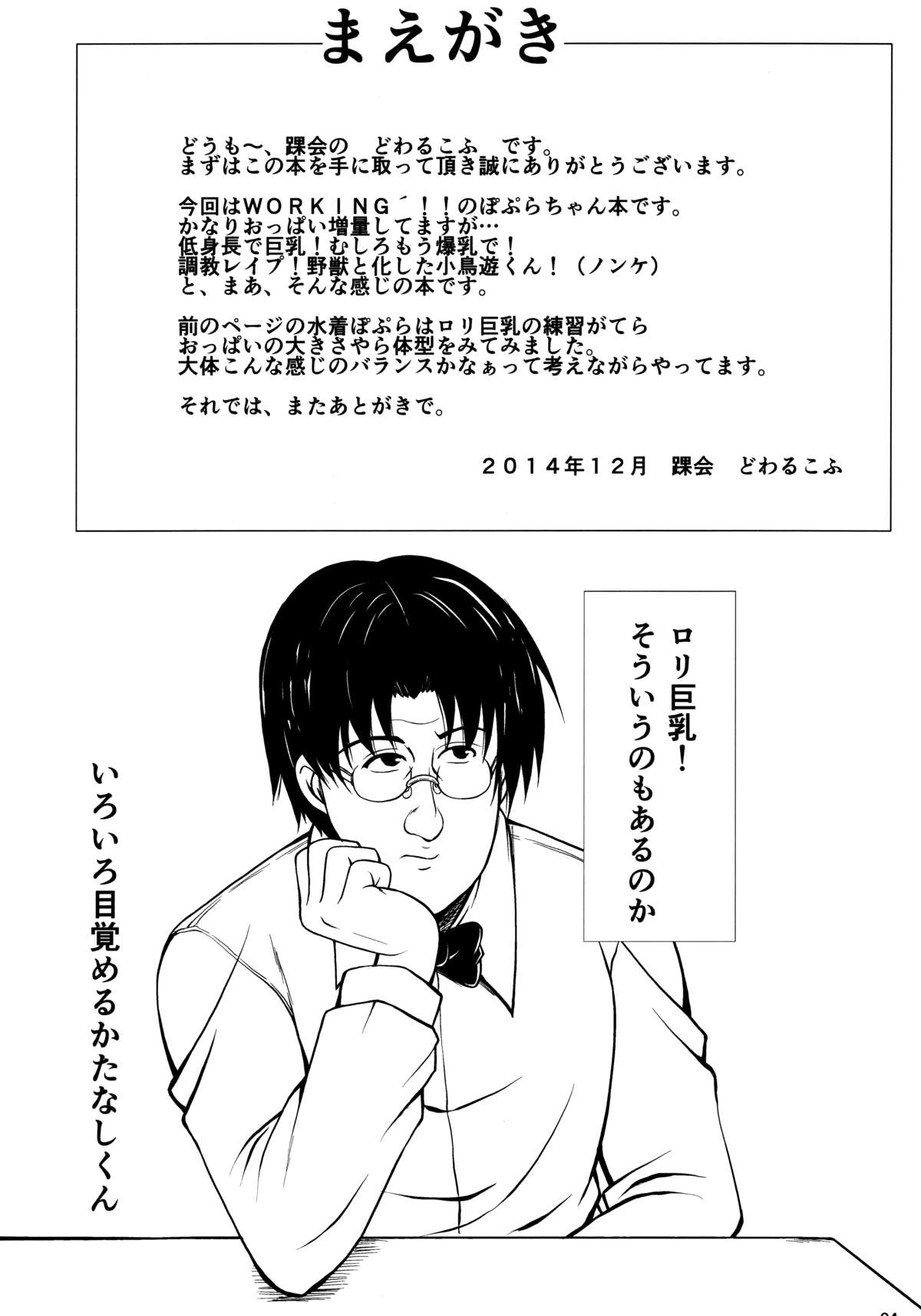 (C87) [KURUBUSI-KAI (Dowarukofu)] Loli Kyonyuu! Sou Iu no mo Aru no ka (WORKING!!) [English] [desudesu] page 3 full
