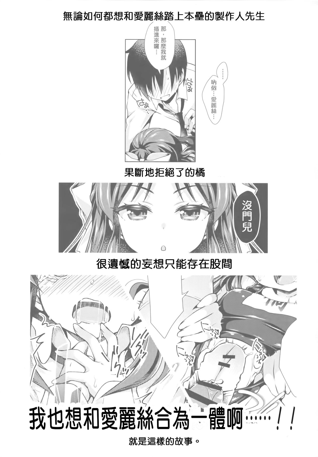 (C93) [OSHABAN (Sasahiro)] Ikinokorex! (THE IDOLM@STER CINDERELLA GIRLS)  [Chinese] page 4 full