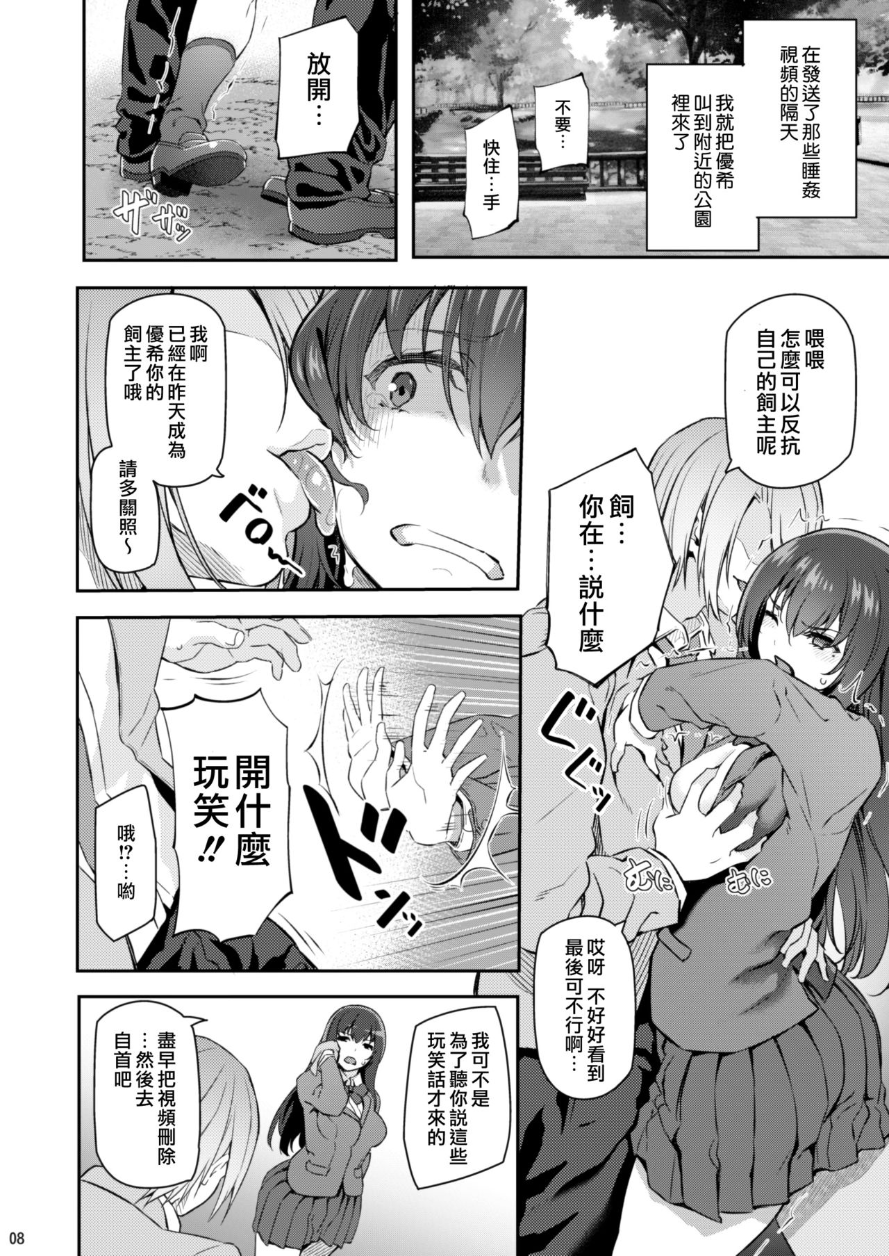 [Pale Scarlet (Matsukawa)] Suika Ni [Chinese] [Lolijustice個人漢化] [Digital] page 8 full