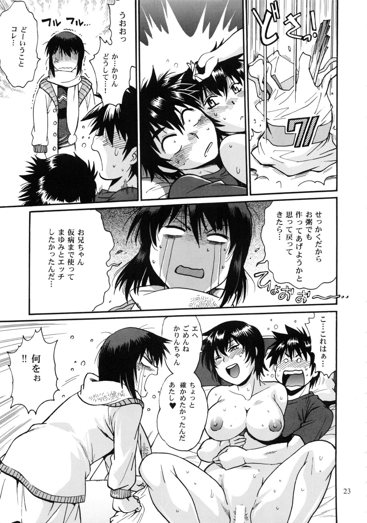 (C94) [Studio Katsudon (Manabe Jouji)] Jitsumai ni Shimasu ka Soretomo Gimai ni Shimasu ka page 22 full