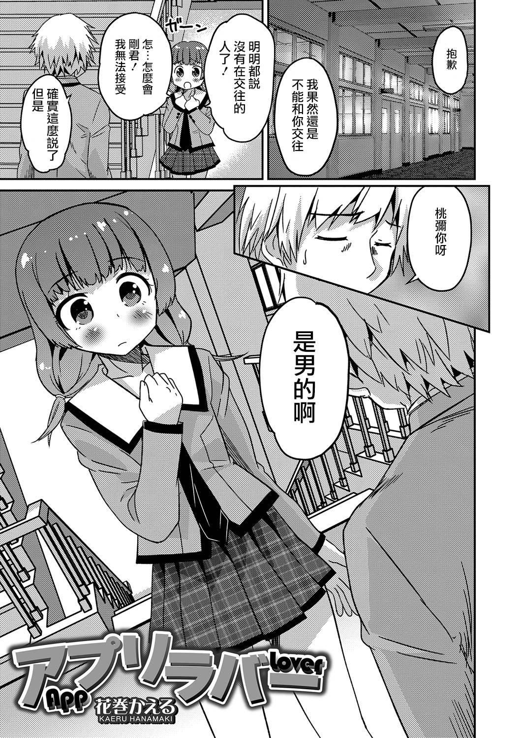 [Hanamaki Kaeru] App Lover (Otokonoko HEAVEN Vol. 32) [Chinese] [瑞树汉化组] [Digital] page 1 full