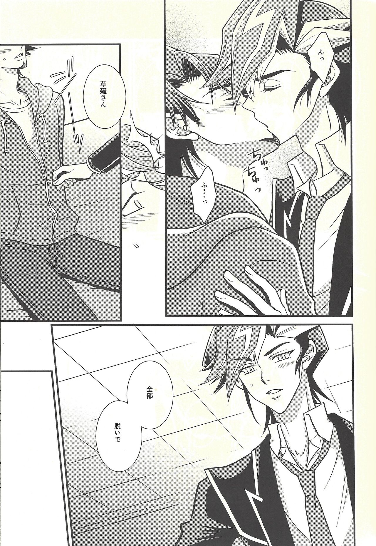 (Ore no Turn 6) [Nerimono. (Chikuwa.)] Netsu ni oboreru (Yu-Gi-Oh! VRAINS) page 4 full