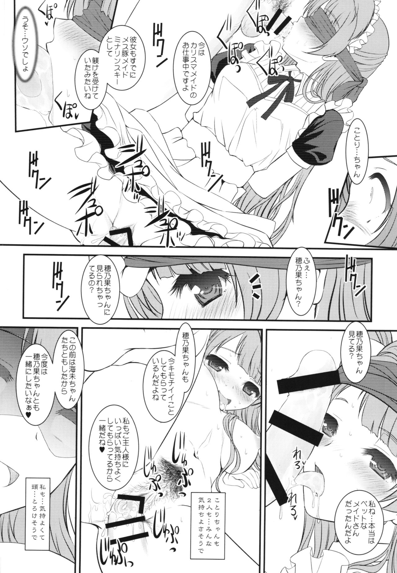 (C90) [DIEPPE FACTORY Darkside (Alpine)] Loud Live! XTC SIDE-H + Paper (Love Live!) page 14 full