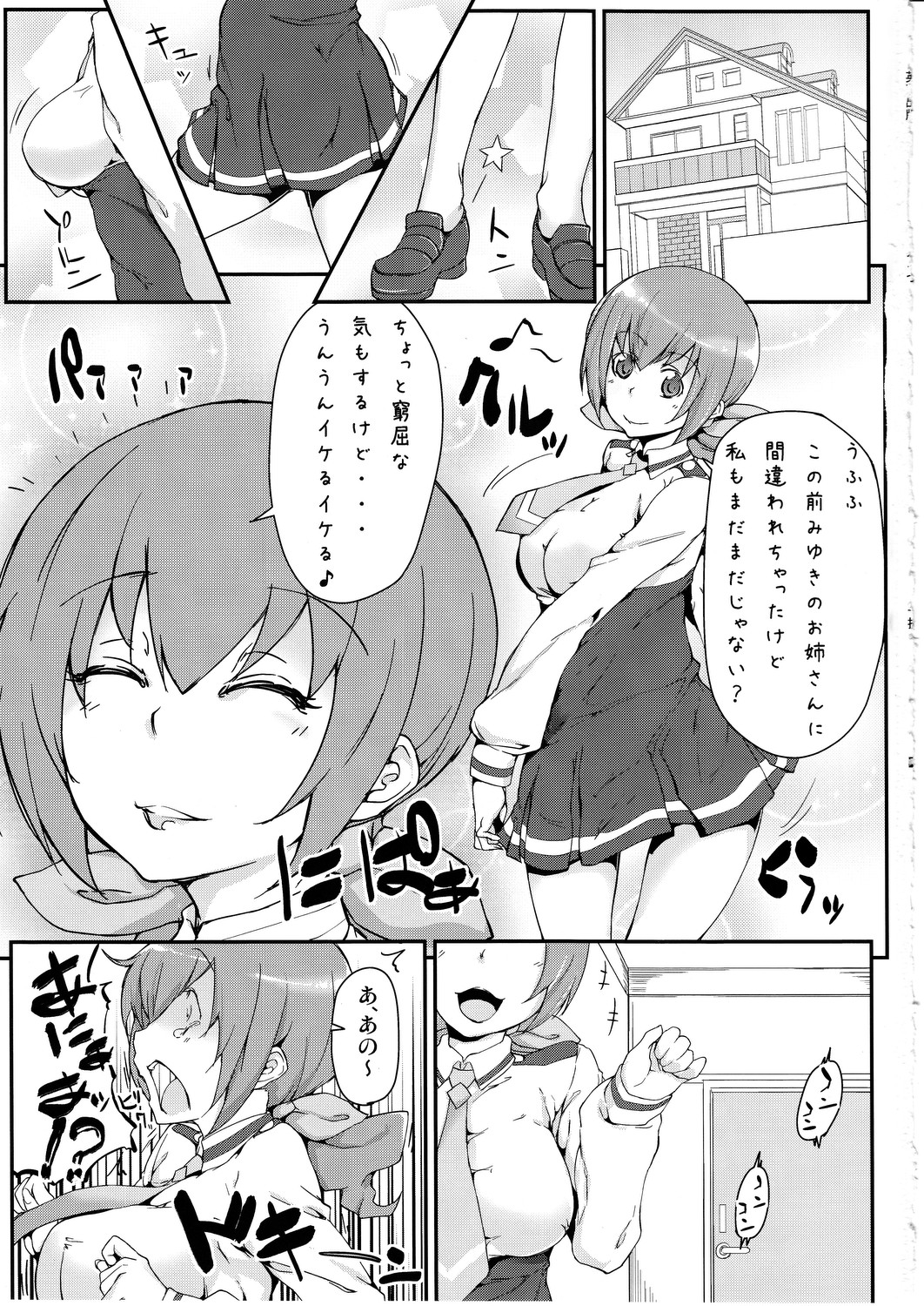 (C82) [D2 Algorithm (Rokuichi)] Musume no Seifuku ni Seieki no Nioi tsukechai mashita Gomenne, Miyuki (Smile Precure!) page 2 full