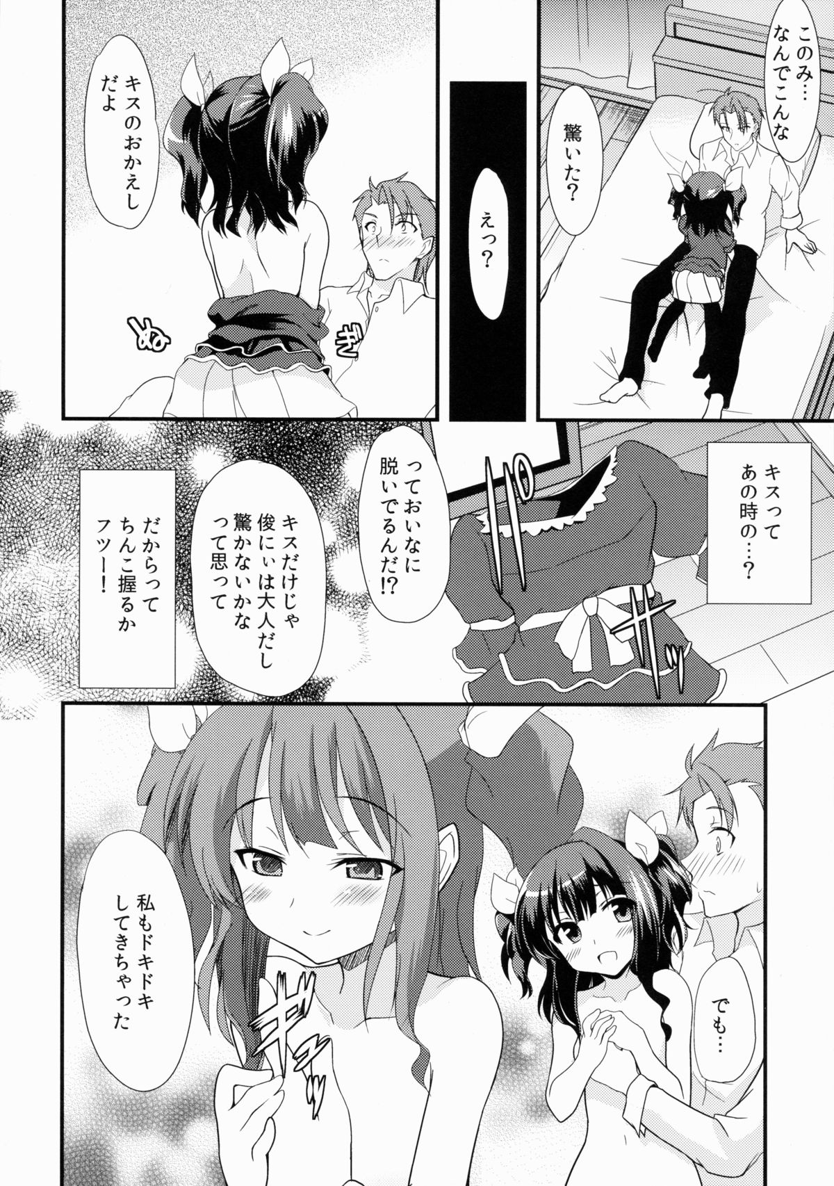 [Lolicon trap (Ippon)] Offpaco Siyo? page 11 full