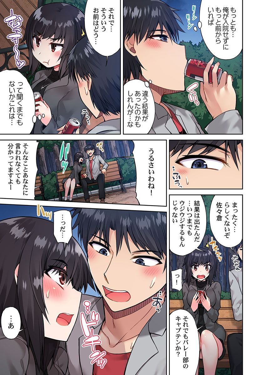 [Toyo] Asoko Araiya no Oshigoto ~Kataomoichuu no Aitsu to Onnayu de~ (16) page 9 full