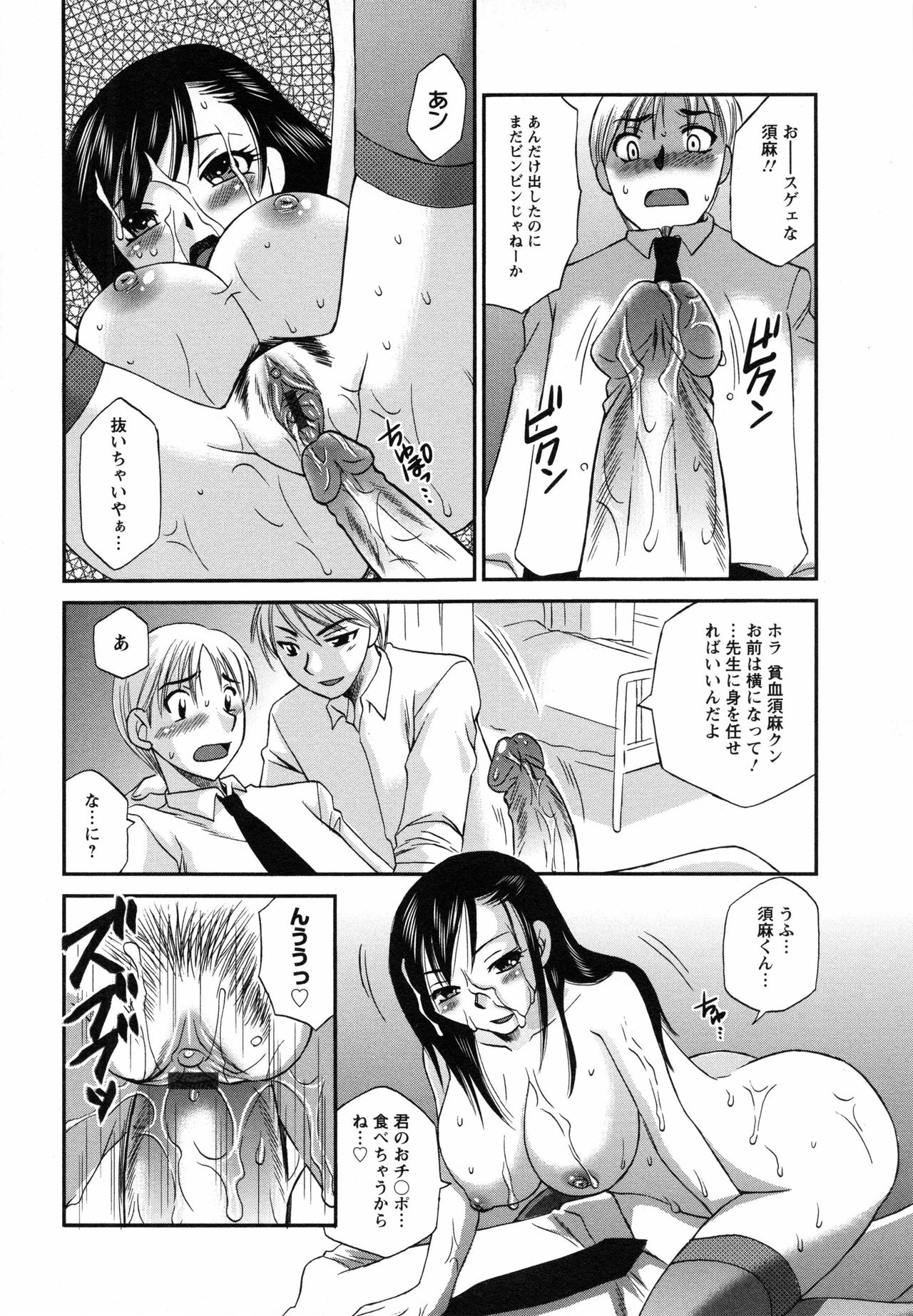 [Ureshino Megumi] Uzuku Mesu Ana page 59 full