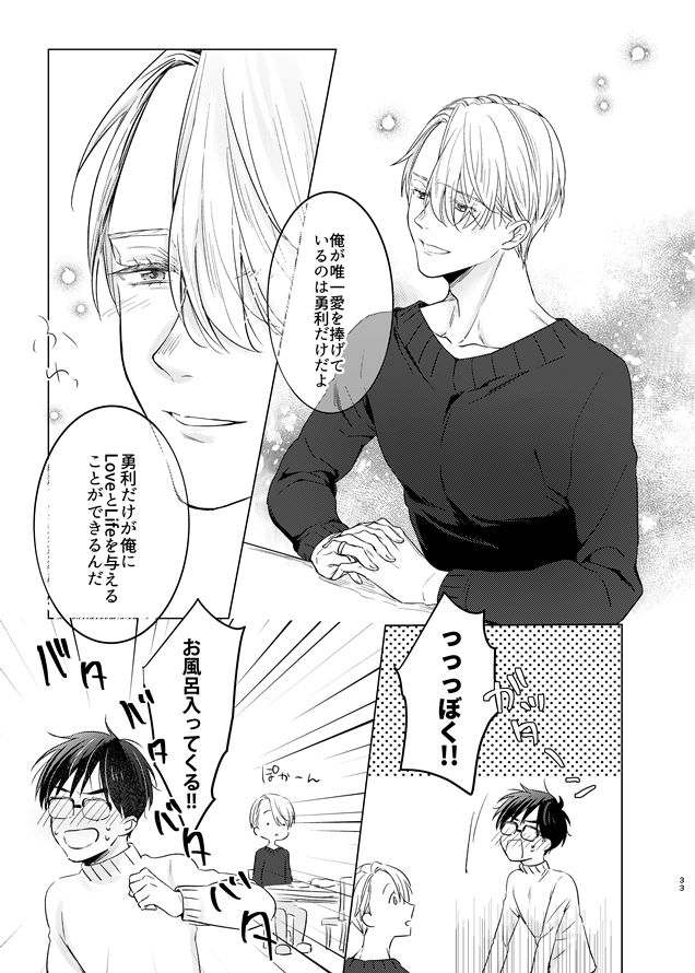 [MMS (tamika)] you and me (Yuri!!! on ICE) [Digital] page 32 full