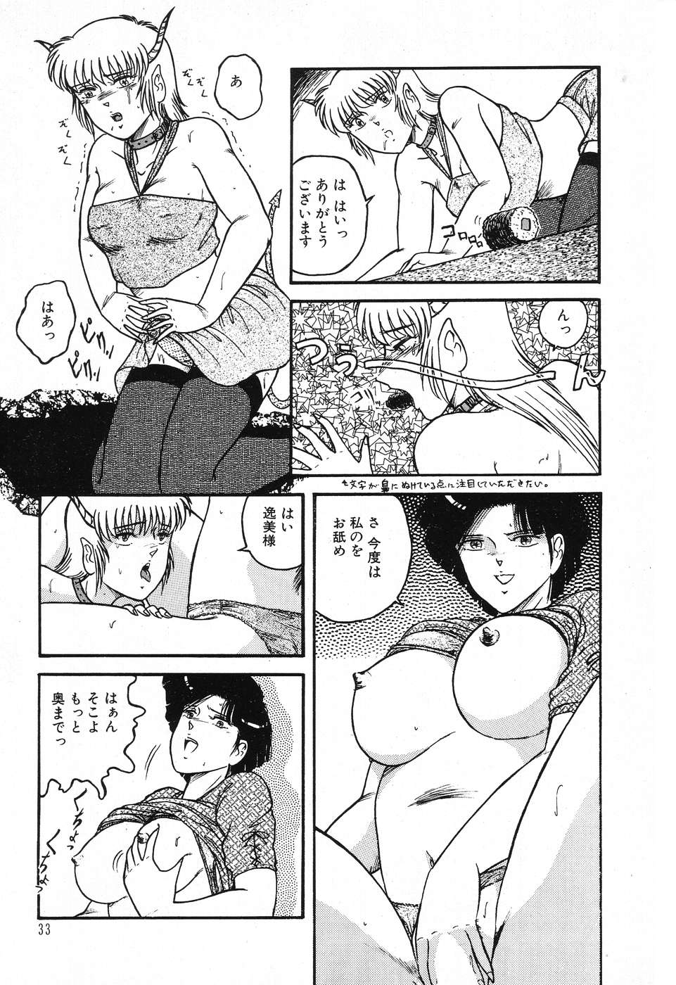 [Beat] Fushigi na Dai 3 Wakusei page 37 full
