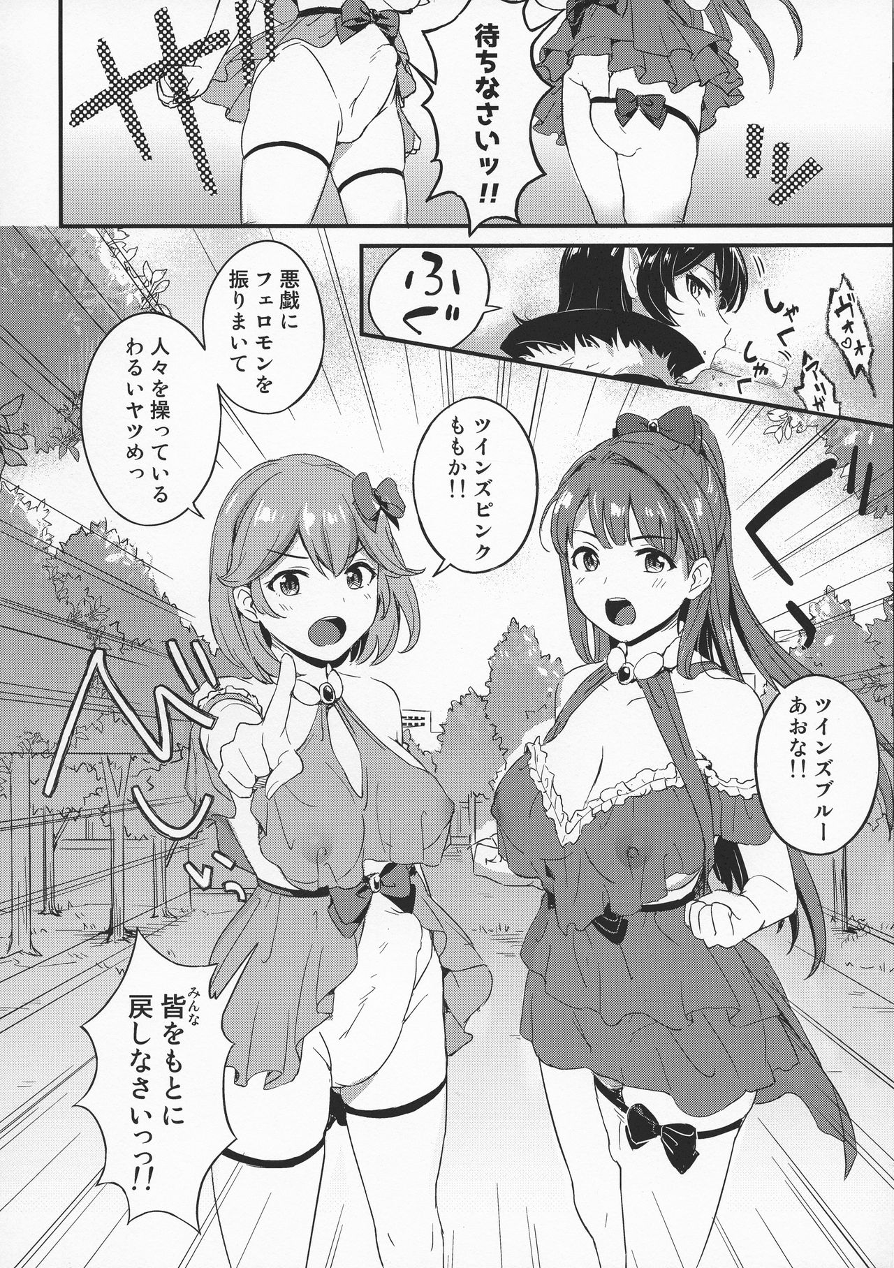 (C96) [macdoll (Shijou Mako)] Futanari Twins 1 page 6 full