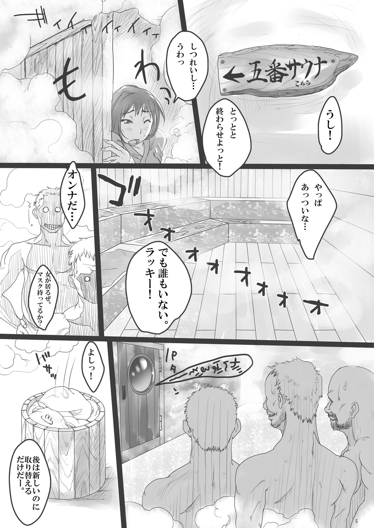 [Pintsize (TKS, 99AJ)] Kairaku Onsen Iyarashi no Yu Muremure Sauna Hen [Digital] page 5 full