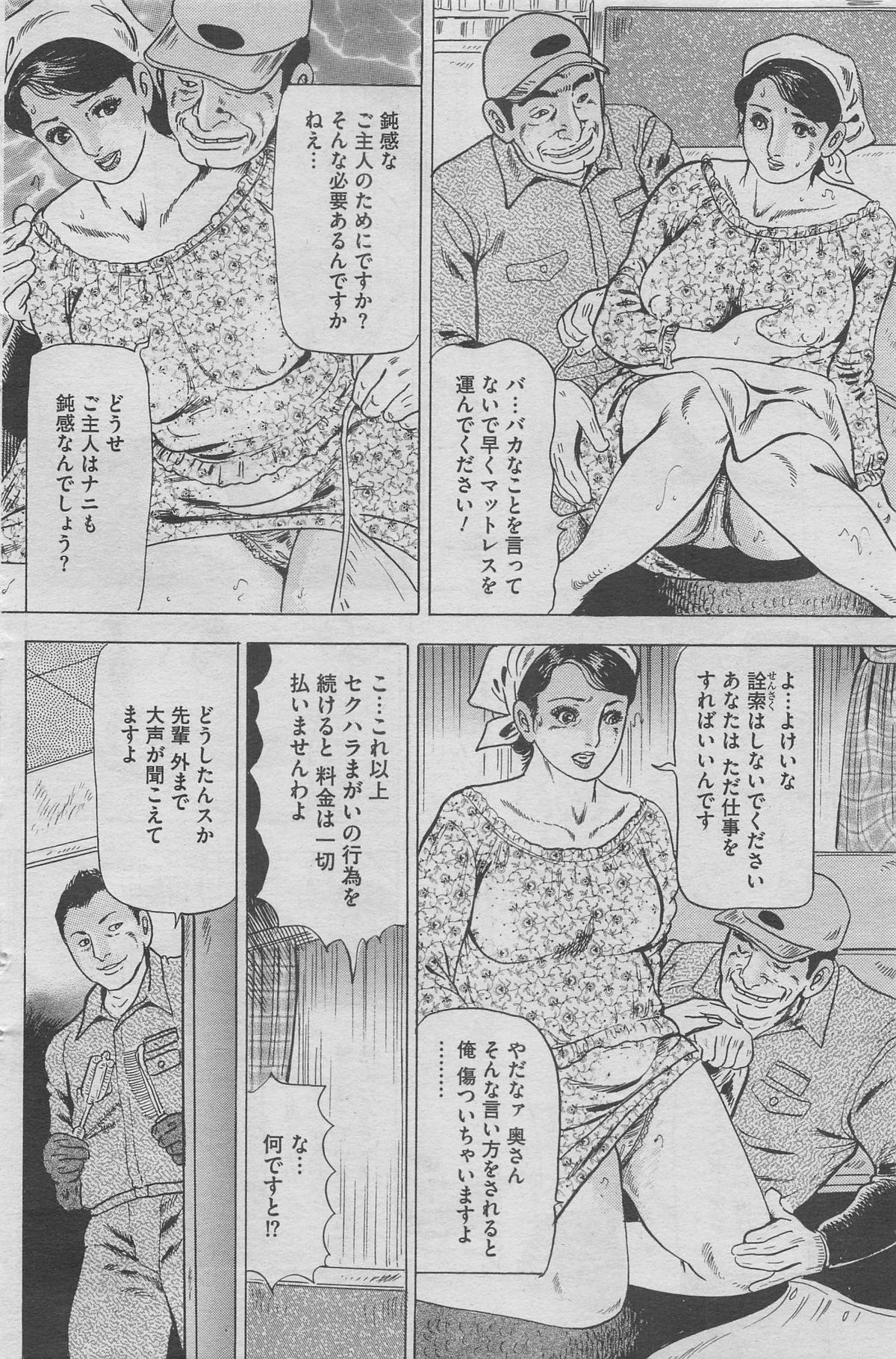 Hontou ni Atta Midara na Hanashi 2012-11 [Incomplete] page 88 full