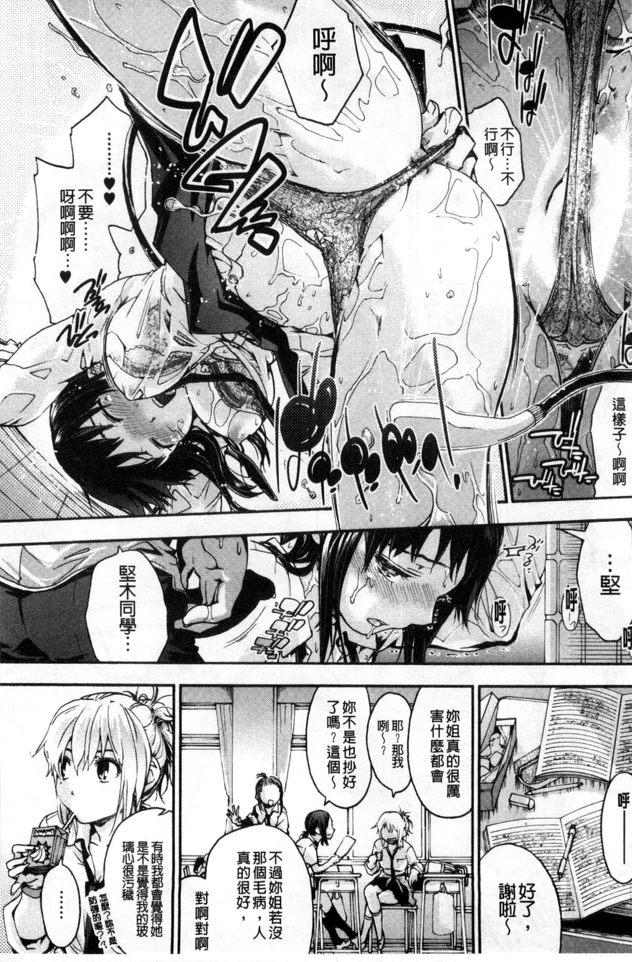 [Uba Yoshiyuki] Houkago no Sukima | 放課後的縫隙間 [Chinese] page 20 full