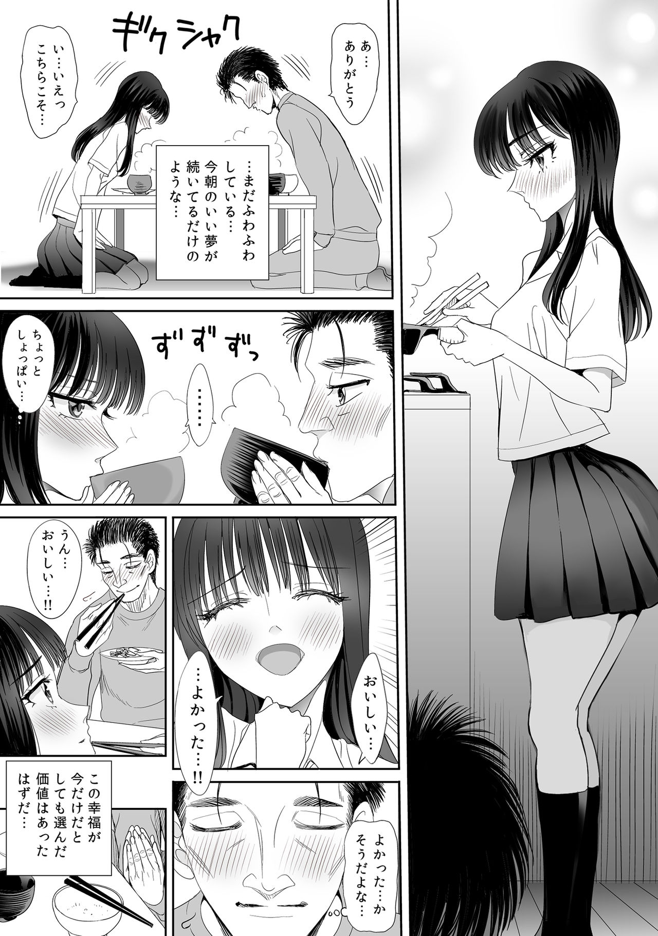 [sad.co (sadokko)] Koi wa Shabuzuke Doping no You ni (Koi wa Ameagari no You ni) page 52 full