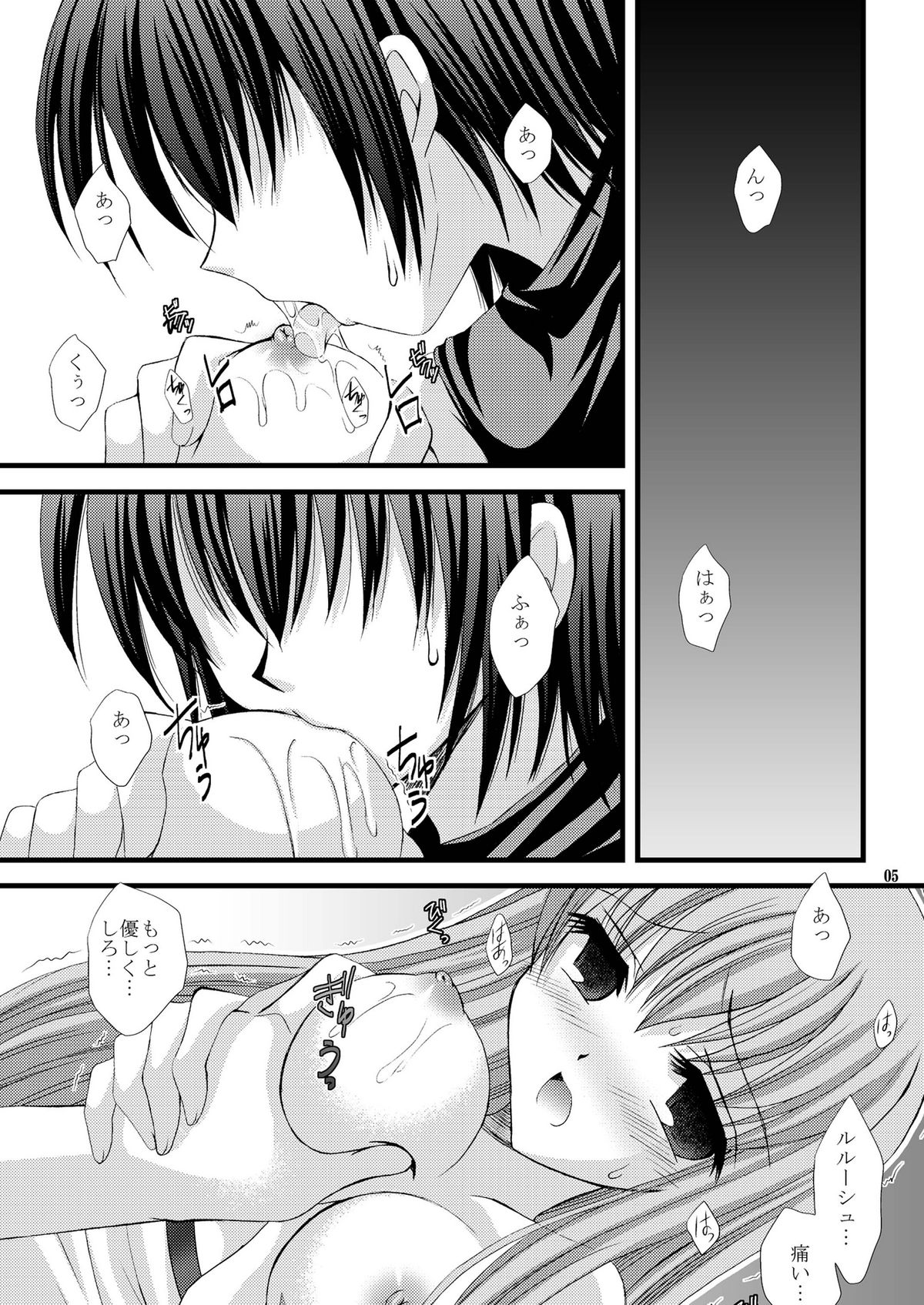 [ARC (Tamagawa Yukimaru)] WISH (Code Geass) page 5 full