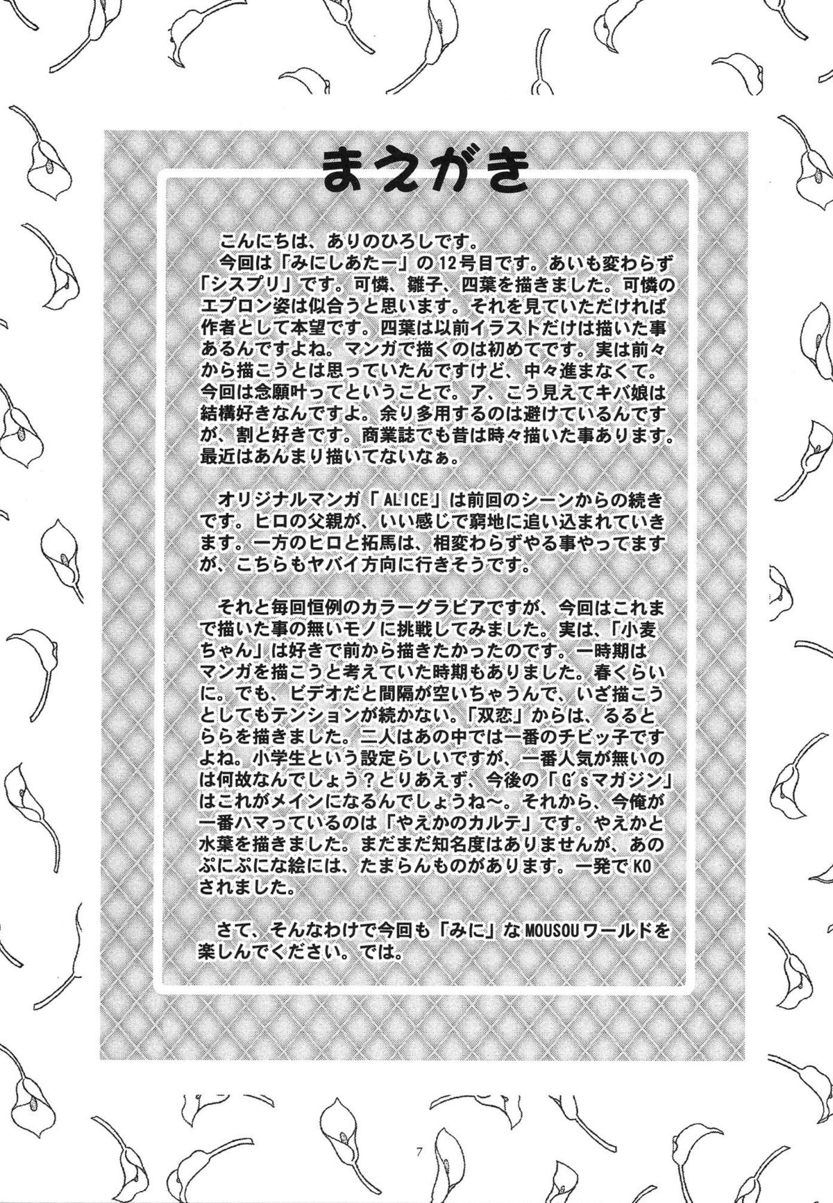 (C64) [Studio BIG-X (Arino Hiroshi)] Mousou Mini Theater 12 (Sister Princess) page 6 full