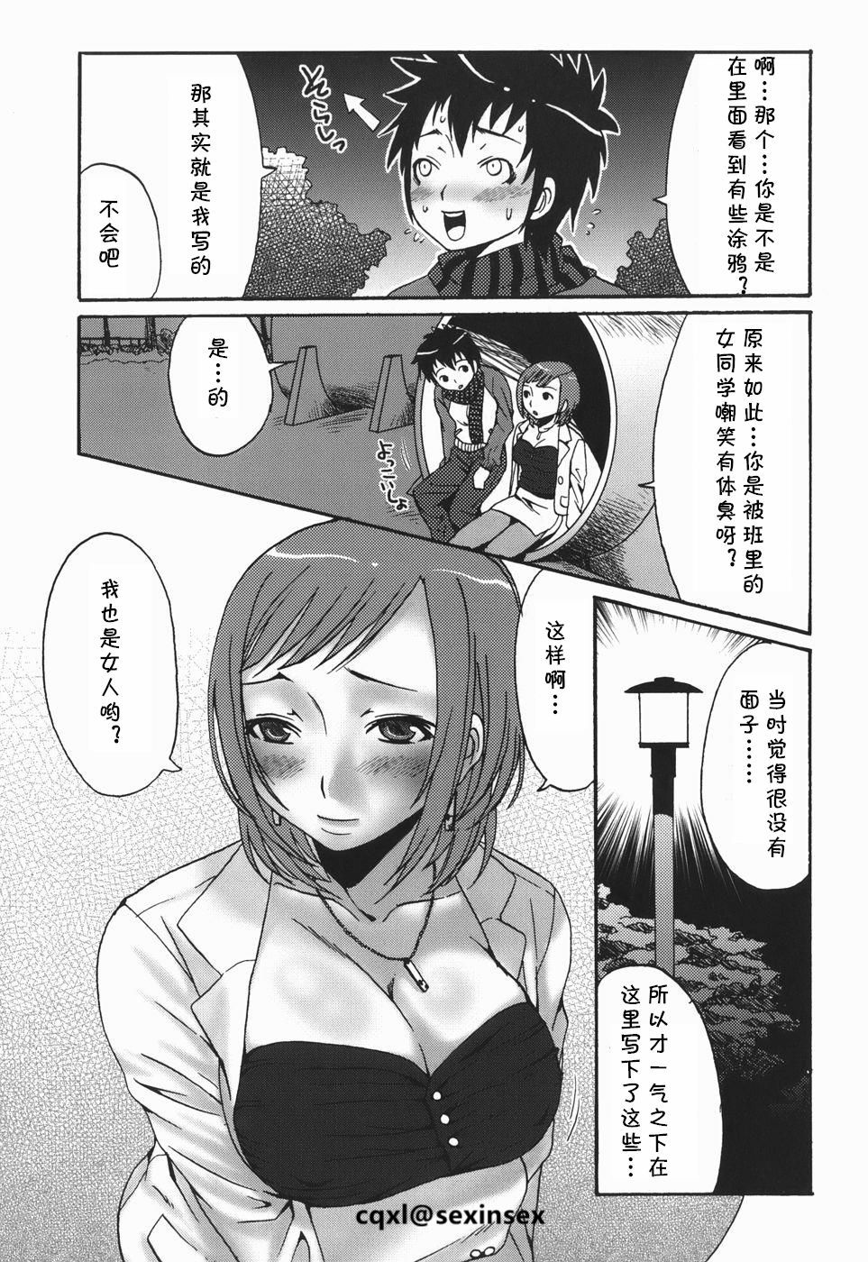 [Palco Nagashima] Kouen Debut (Onee-san no Kaori) [Chinese] [cqxl自己汉化] page 5 full