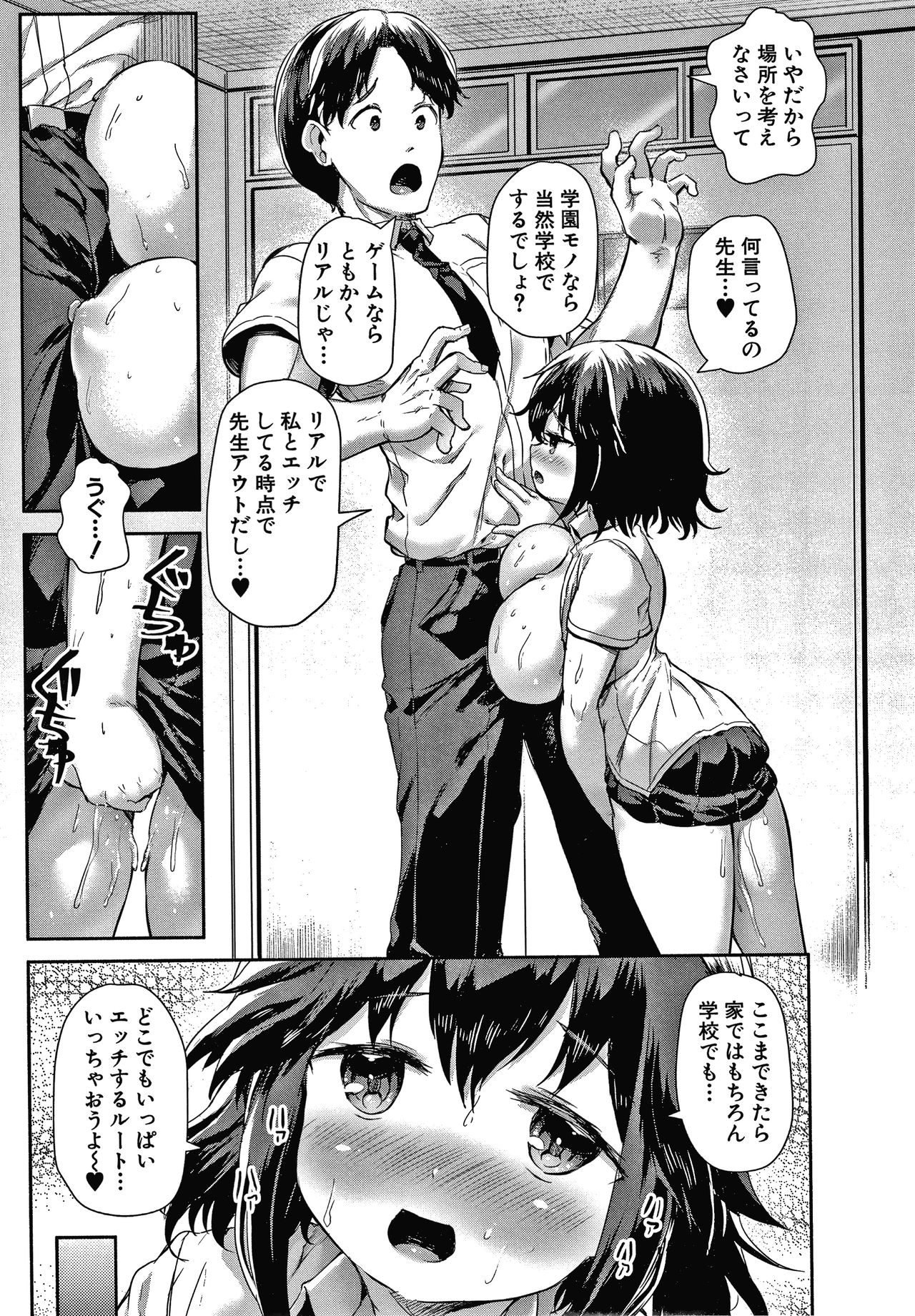 [Sakimori Dan] Minimum Kyonyuu Shoujo page 34 full