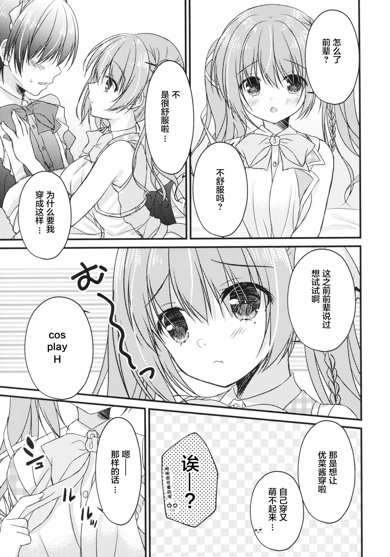 [Egoistic Honey, Allegro Mistic, Kuroneko-kan (Hadumi Rio, Takano Yuki, Muririn)] Kouhai ni Sarechau Hon [Chinese] [绅士仓库汉化] [2018-08-26] page 5 full