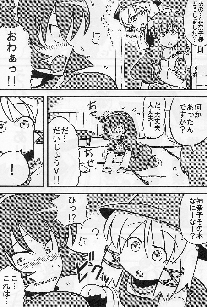 (ComiComi13) [Circle Nuruma-ya (Tsukiwani)] Kanako-sama Yume Mousou (Touhou Project) page 33 full