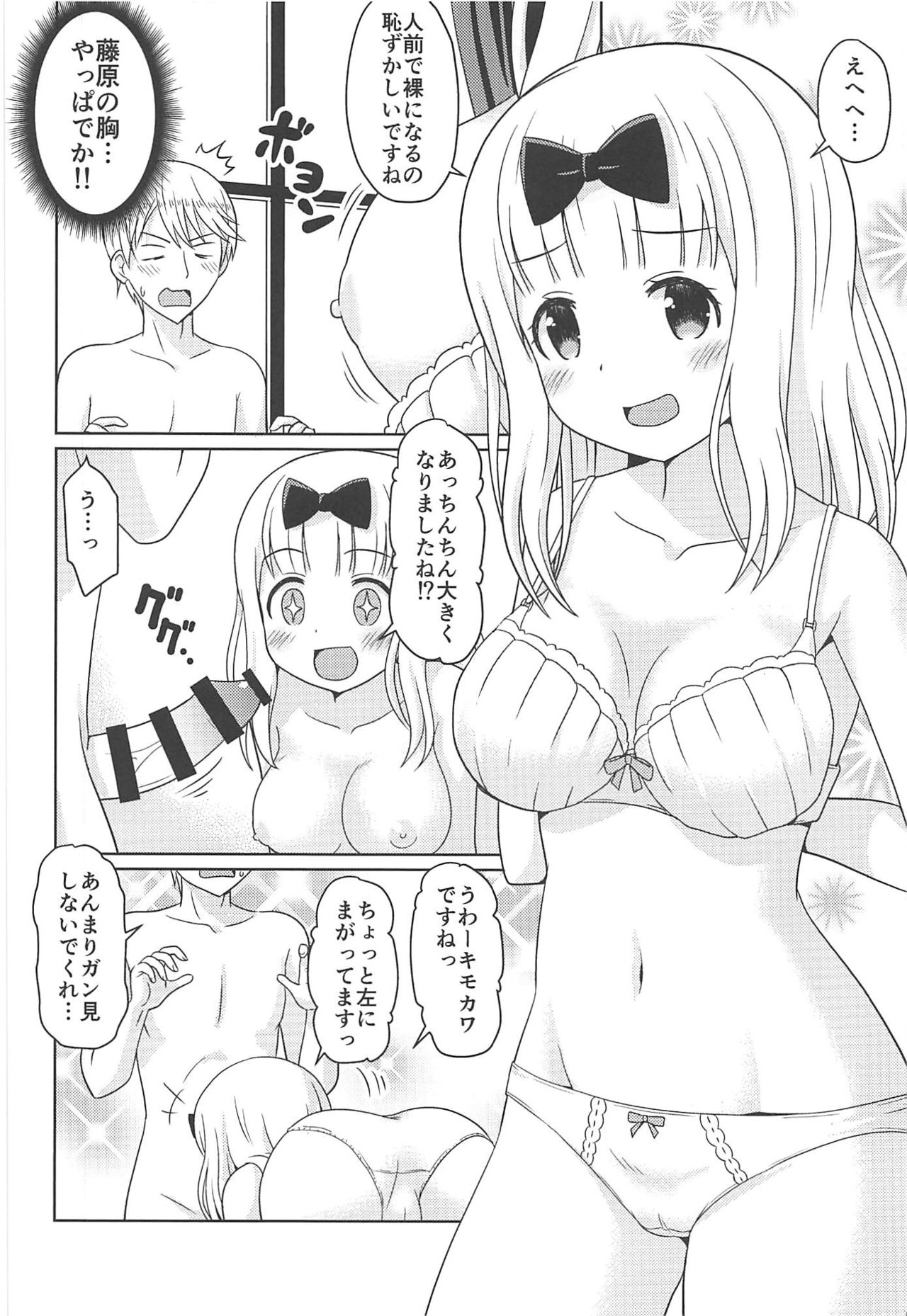 (C96) [Shinohara Heavy Industry (Haruna Mao, Ukyochu)] Kaguyax (Kaguya-sama wa Kokurasetai) page 5 full