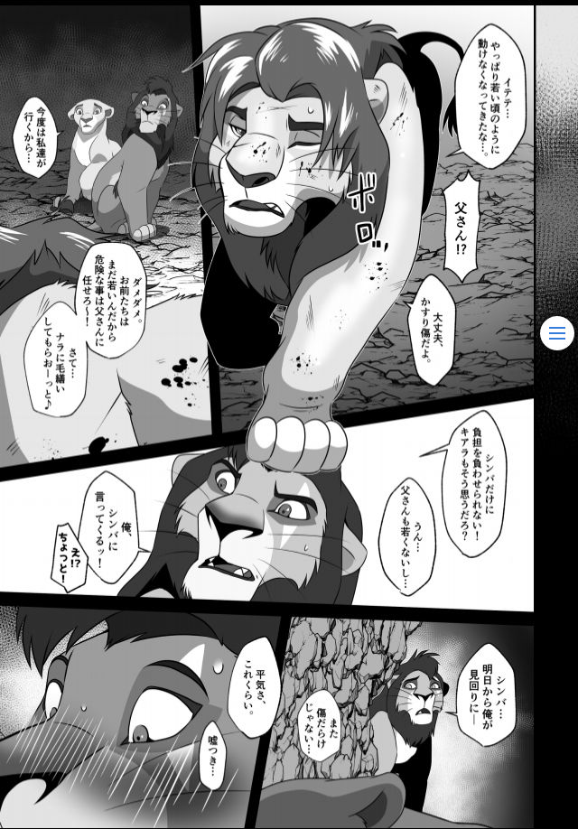 [Tategami 5tyoume (Sasamaru)] Saikin, Muko no Yousu ga Okashii! (The Lion King) [Digital] page 18 full