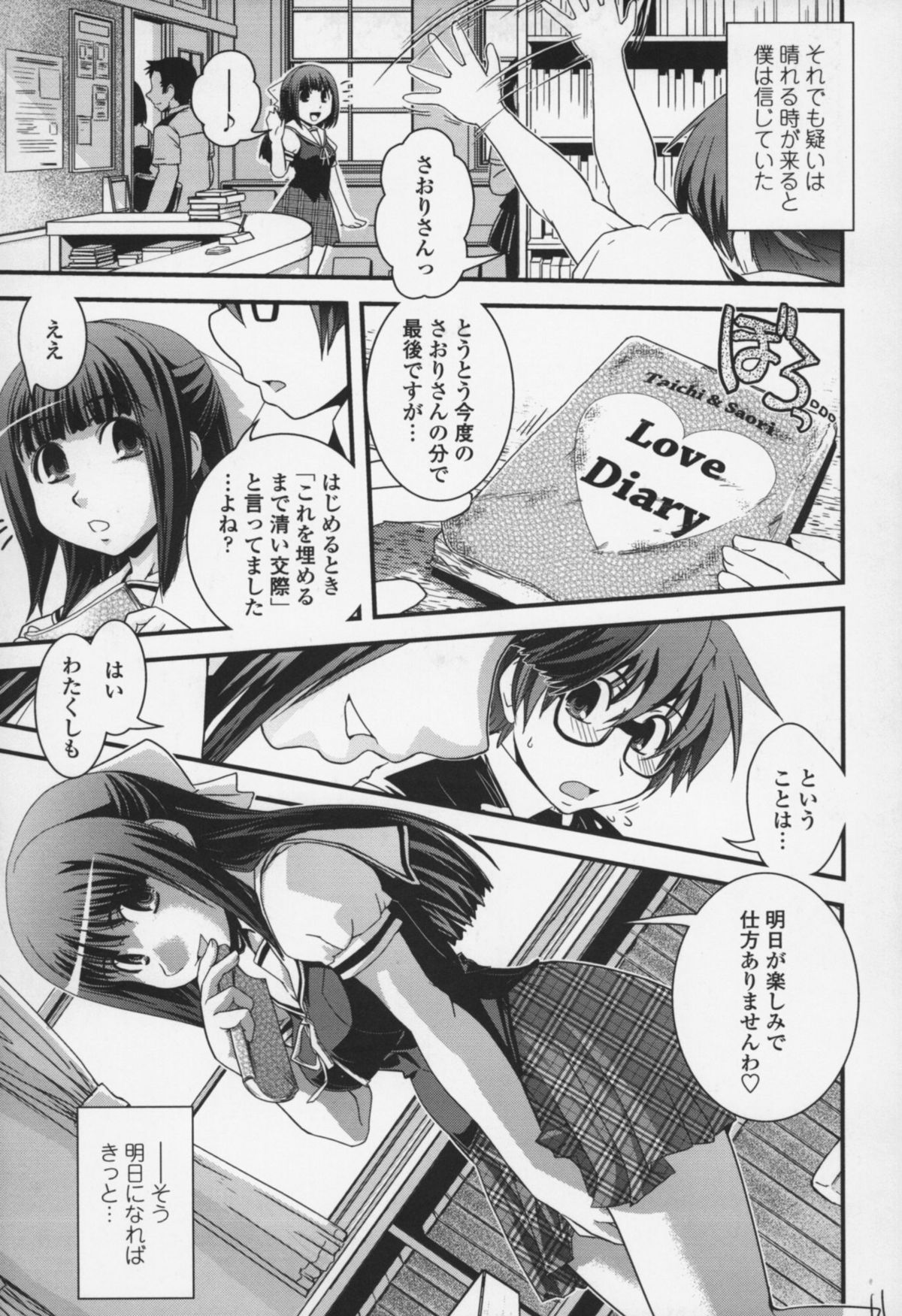 [Ikuya Daikokudou] Yumemiru Ojousama to Bokura no Aijou page 14 full