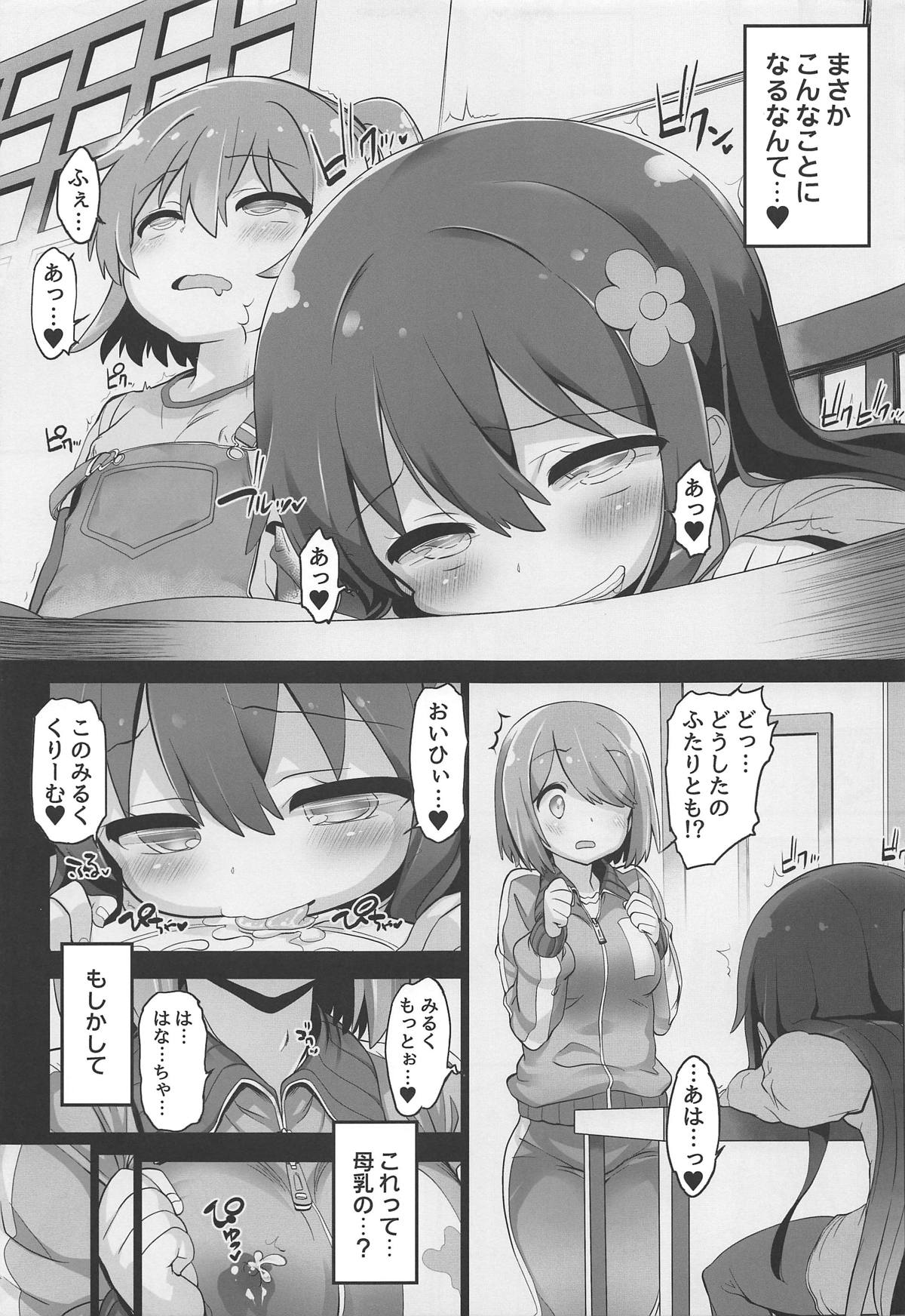 (Okashina Tenshi-tachi!) [Furaipan Daimaou (Chouchin Ankou)] Mya-nee Nyuugyou (Watashi ni Tenshi ga Maiorita!) page 8 full