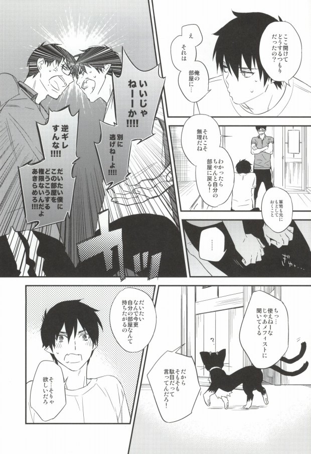 (Hyouteki 00) [Chocolate Macaron, Spring Snow (Rei, Noako)] DO NOT DISTURB (Ao no Exorcist) page 4 full