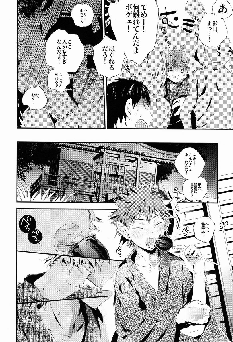 (C84) [Akoyagai to Aumale Ebi (Ooki Bonta) Tansan Shounen (Haikyuu!!) page 11 full