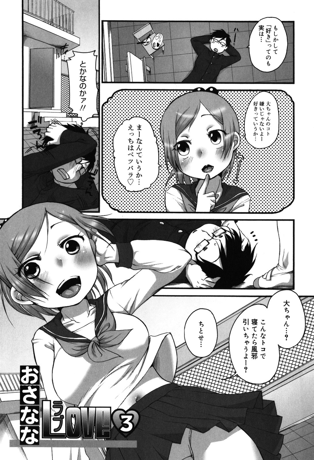 [Equal] Chicchakute Okkikute page 45 full