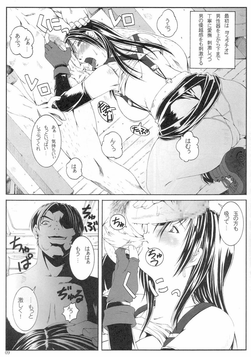 (C71) [Ruki Ruki EXISS (Fumizuki Misoka)] FF Nabu IV (Final Fantasy VII) page 8 full