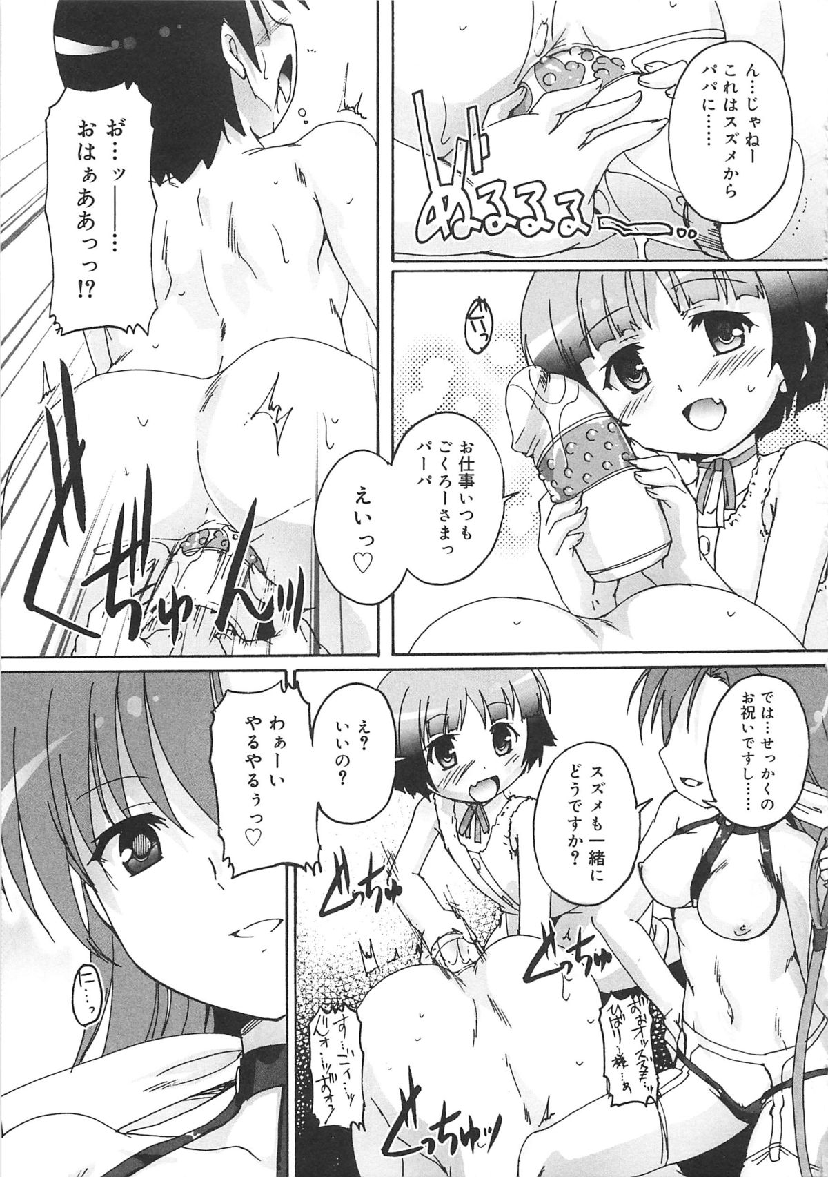 [Takase Yuu] Kago no Tori page 198 full