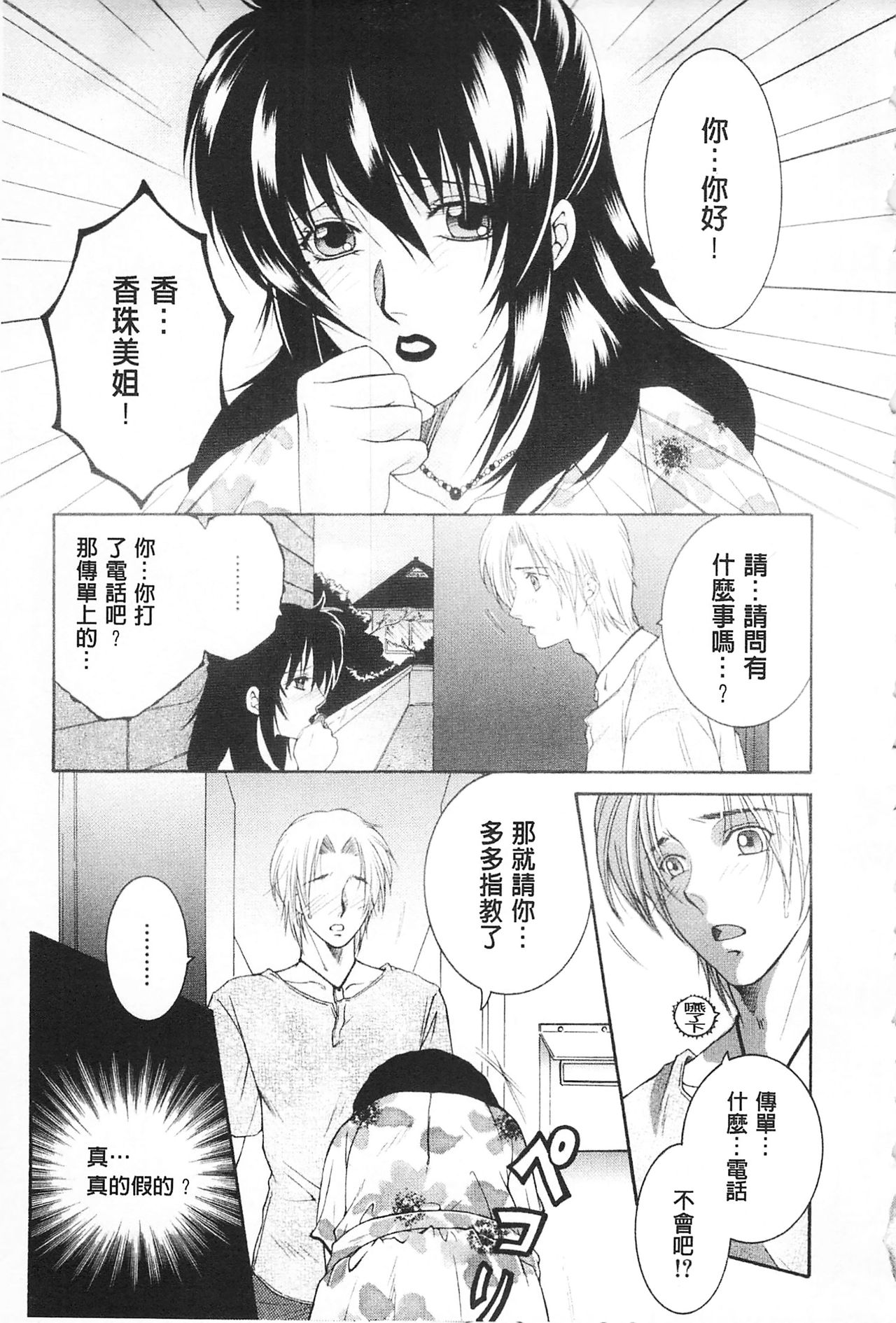 [Sakatsura Hasuya] Suimitsutou [Chinese] page 8 full