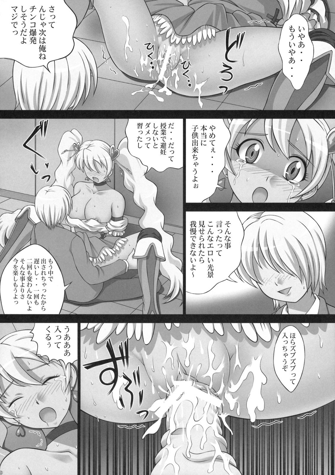 [Light Pink] Kaikan Get da yo (Futari wa Precure) page 13 full