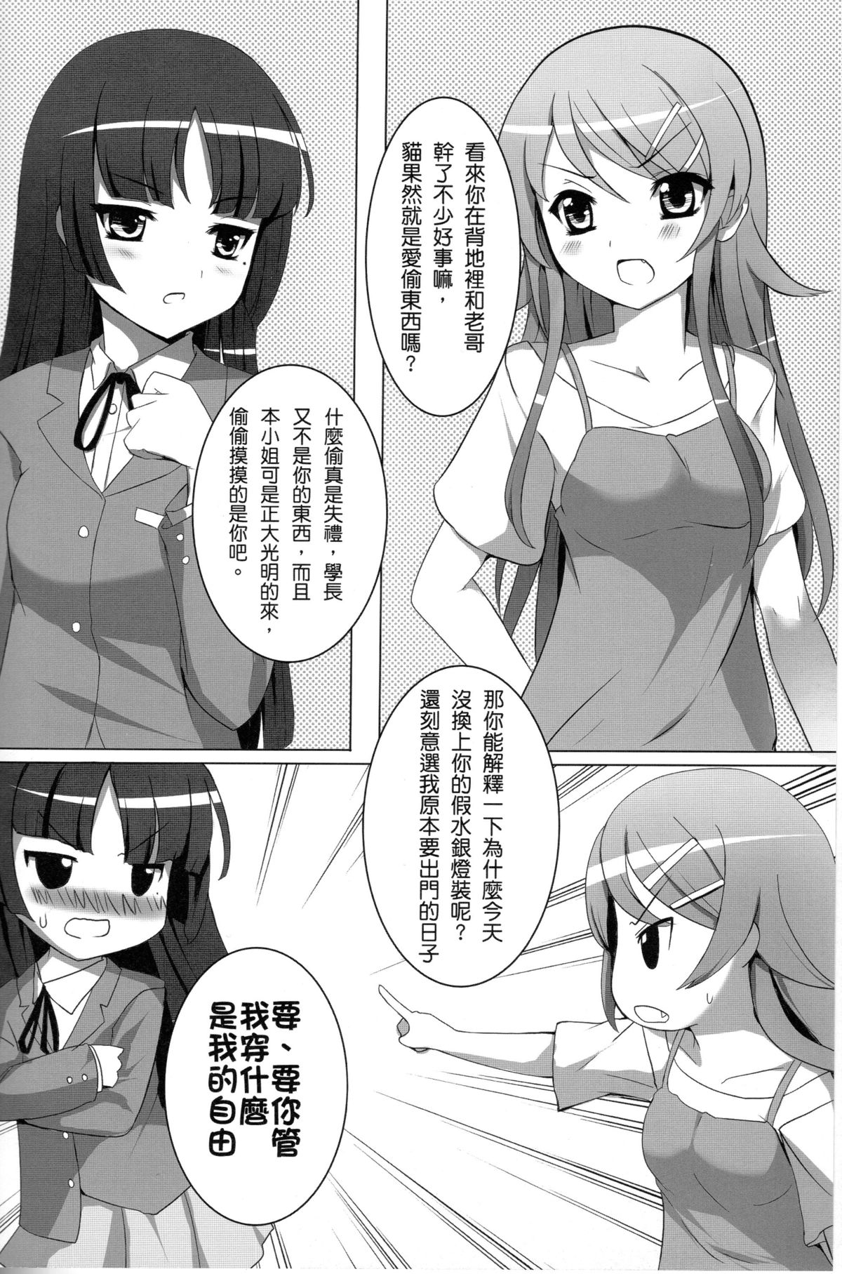 (FF17) [Kanden Shoujo Chuuihou (Miyuki Rei)] Imou nabe. (Ore no Imouto ga Konna ni Kawaii Wake ga Nai) [Chinese] page 3 full