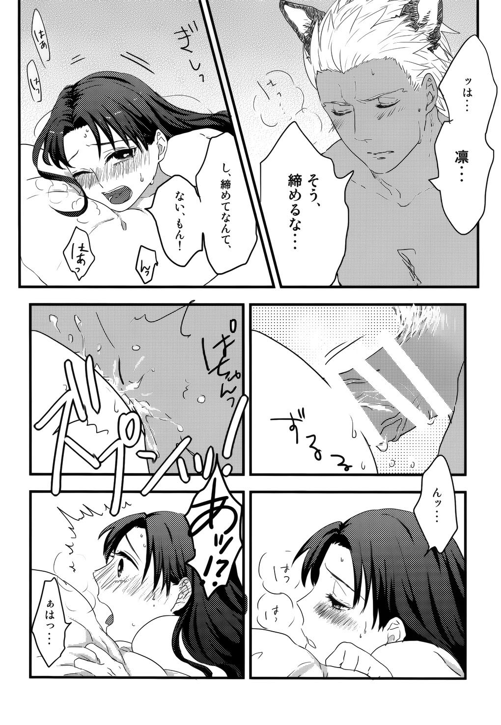 (SUPER25) [monica (Azuma)] RED×RED (Fate/stay night) page 43 full