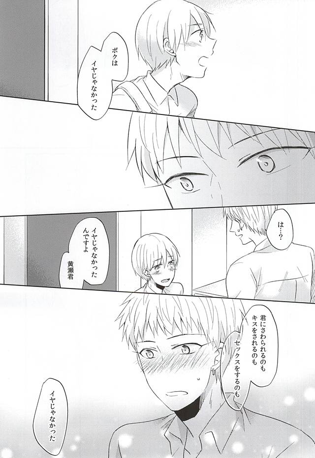 (CCTokyo136) [Kimimero! (Arishiro Ichiya)] Otsukiai Shimasen ka (Kuroko no Basuke) page 26 full